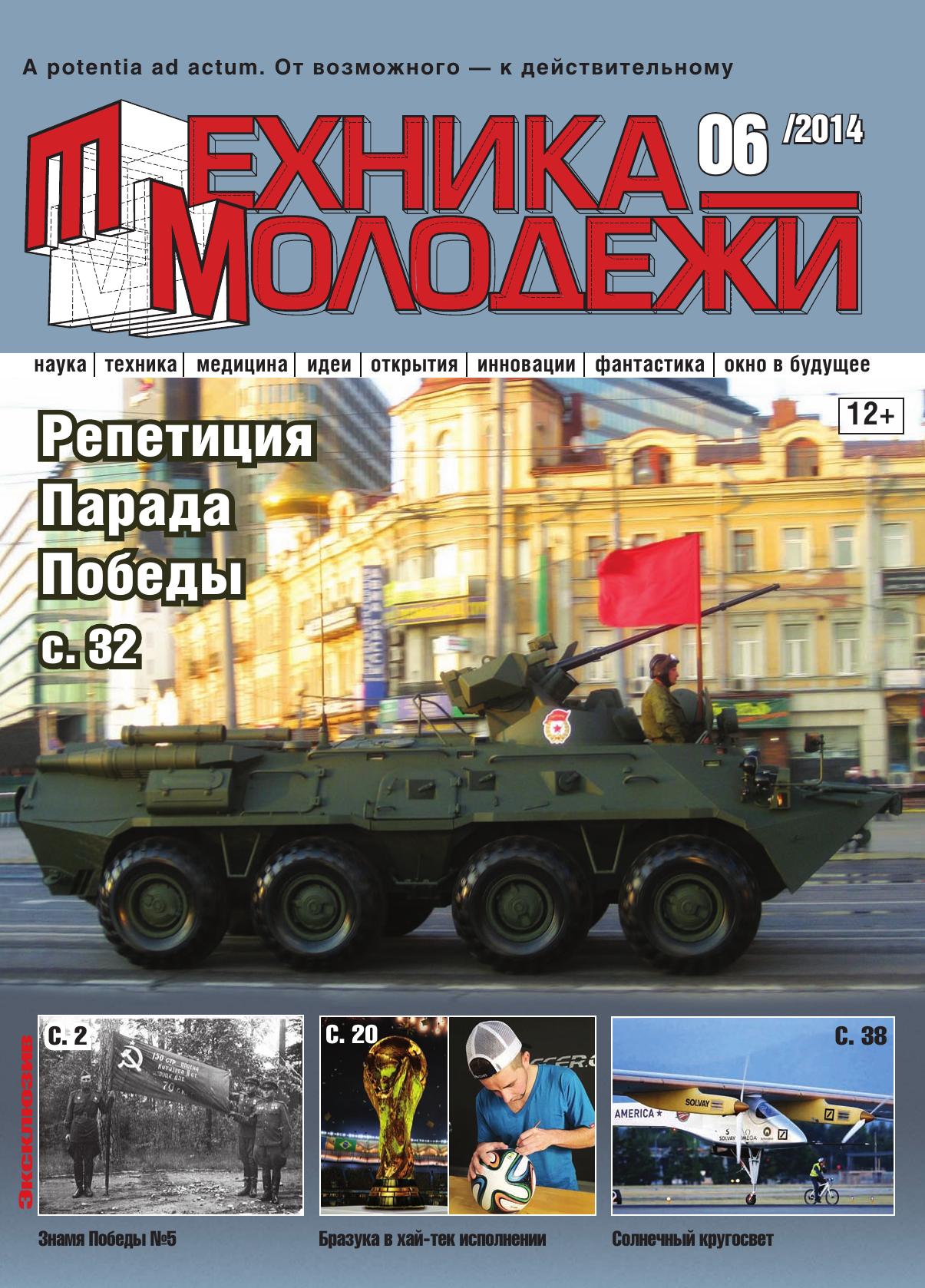 Техника - молодежи №06 2014