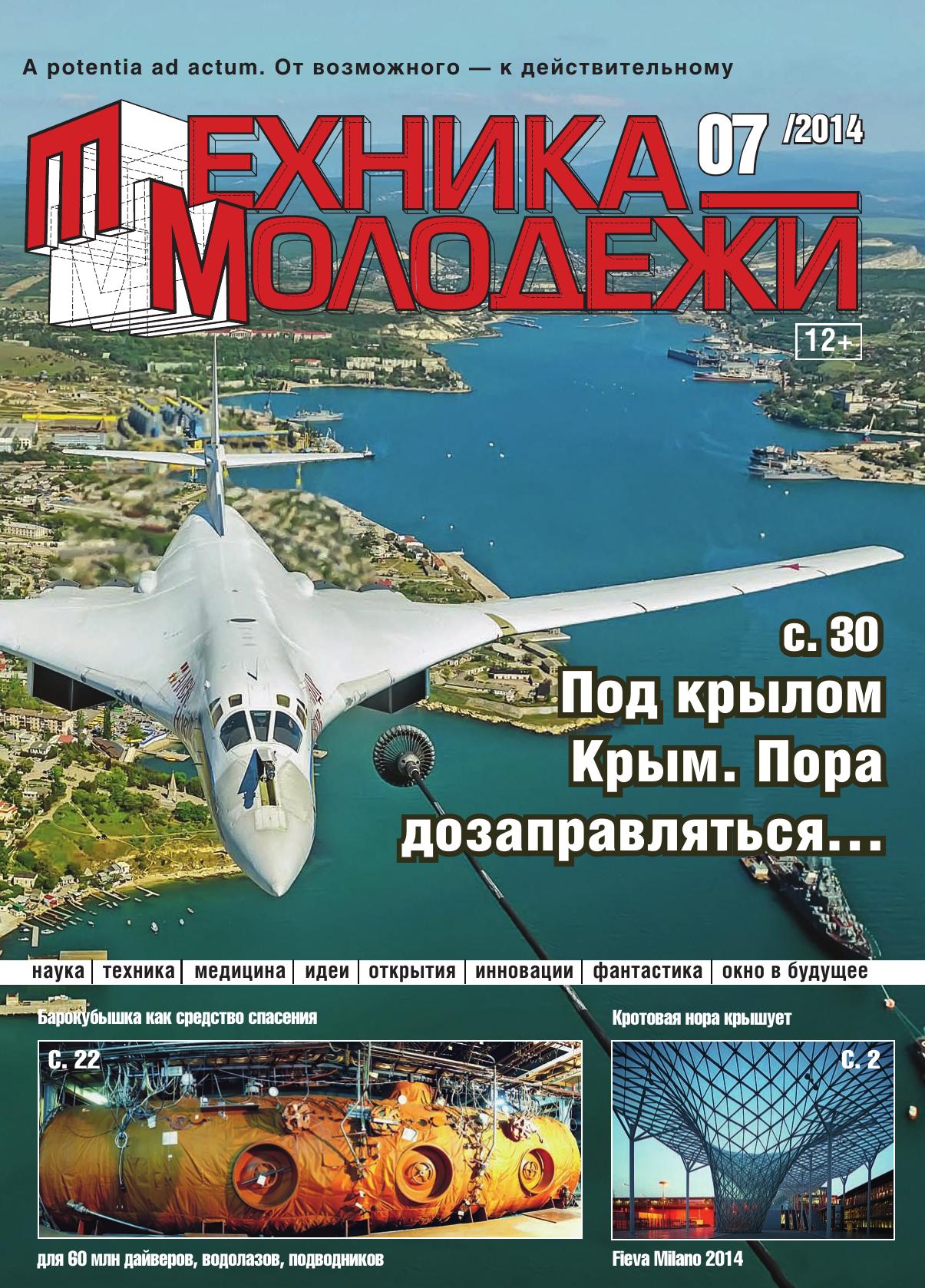 Техника - молодежи №07 2014