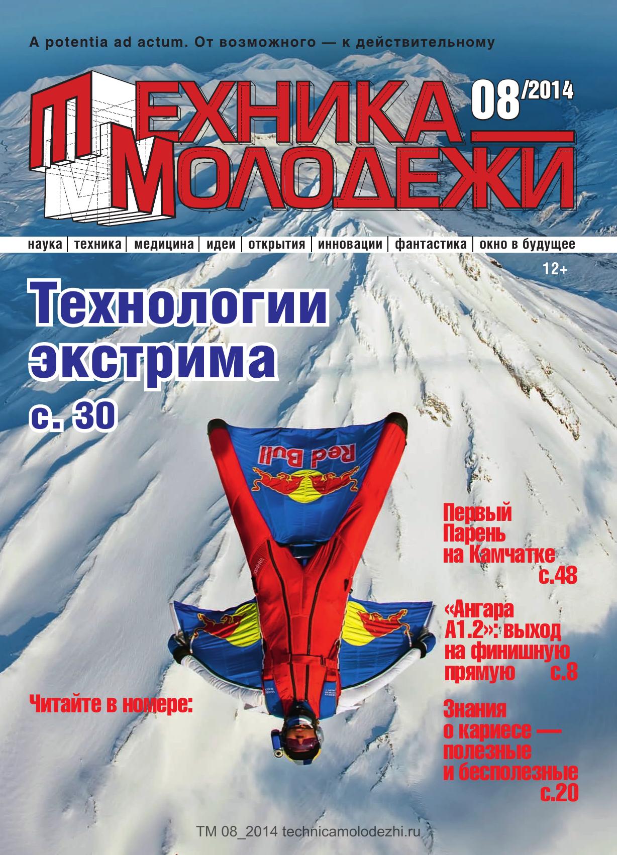 Техника - молодежи №08 2014