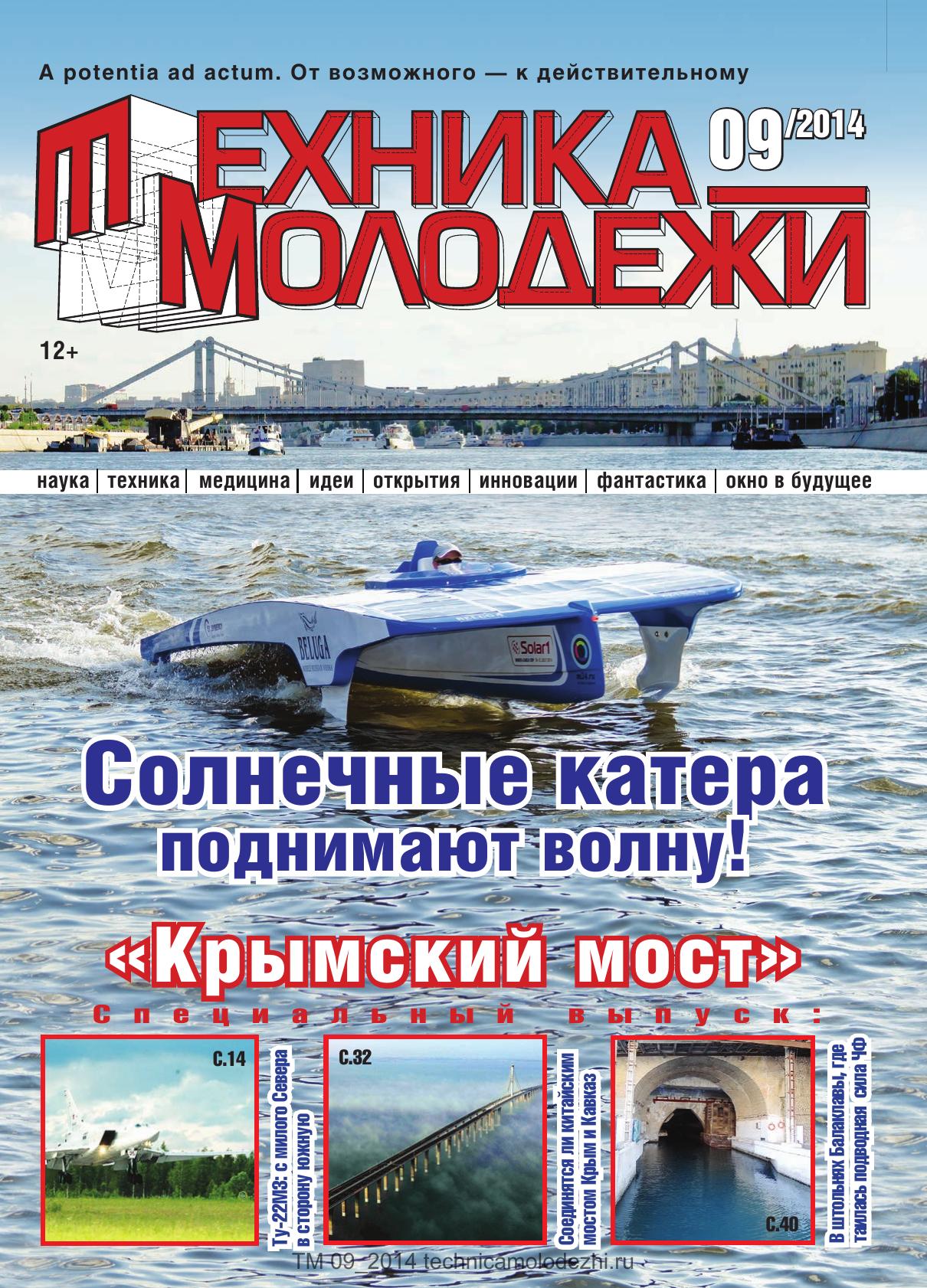 Техника - молодежи №09 2014