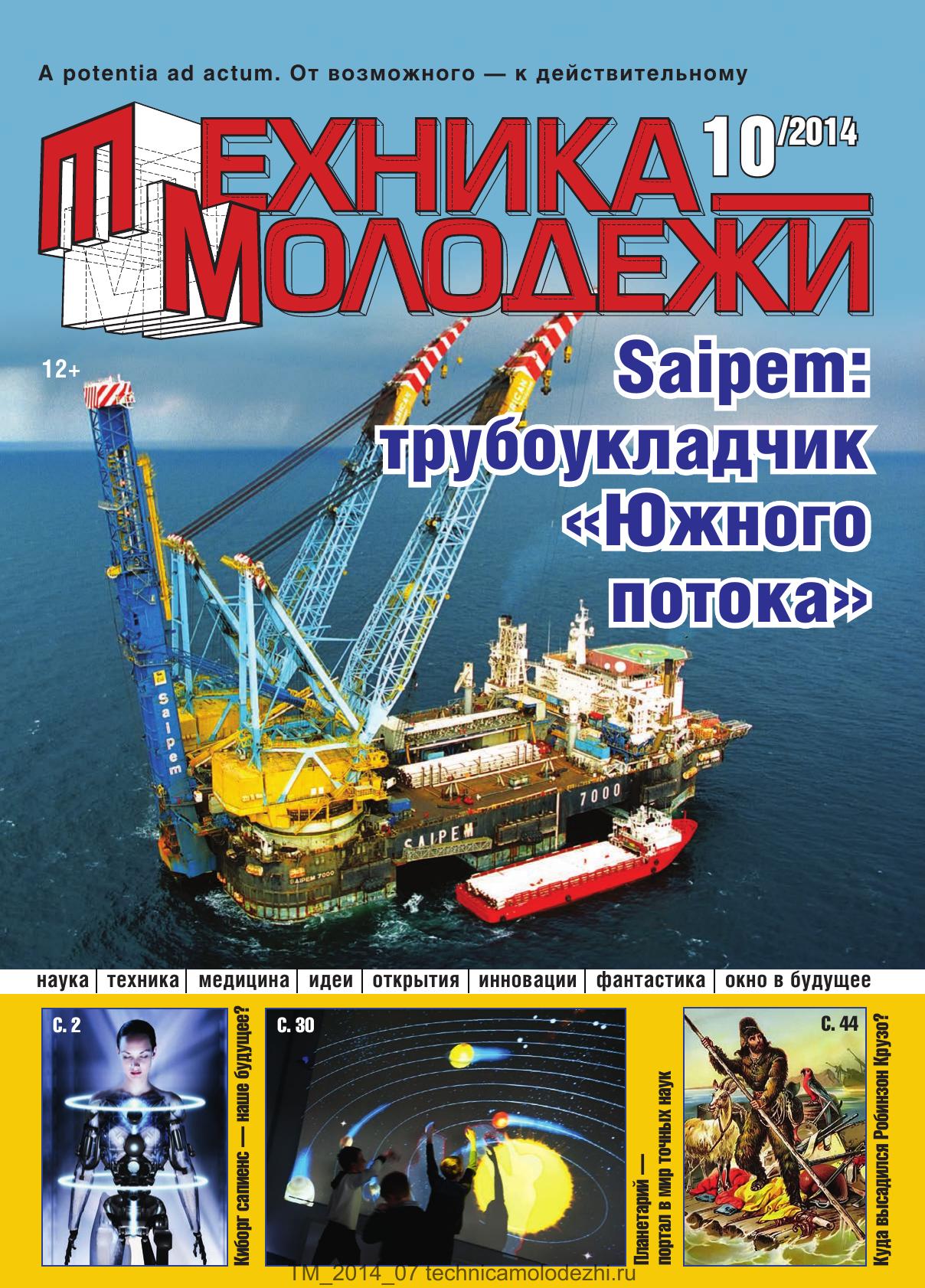 Техника - молодежи №10 2014