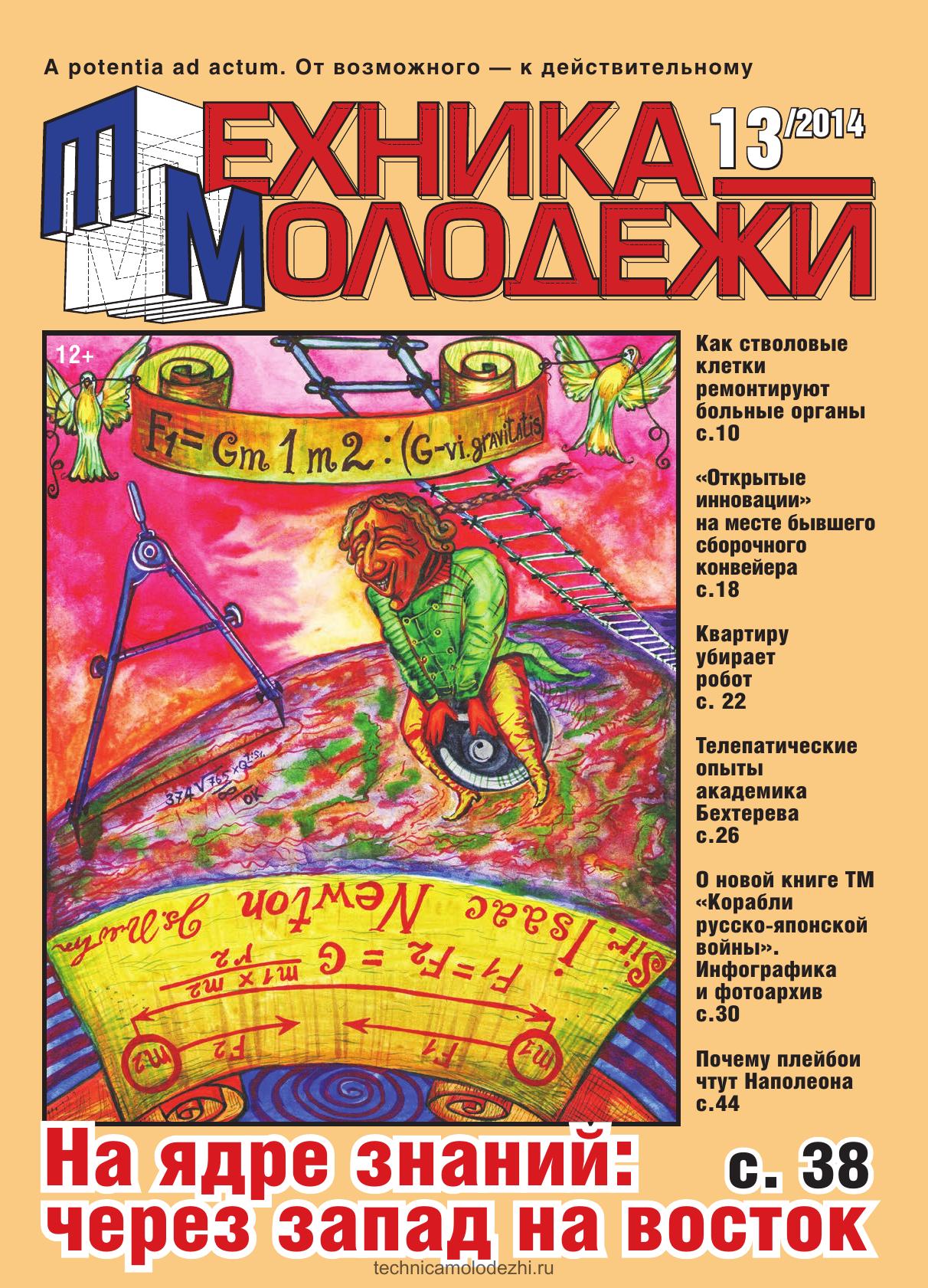 Техника - молодежи №13 2014
