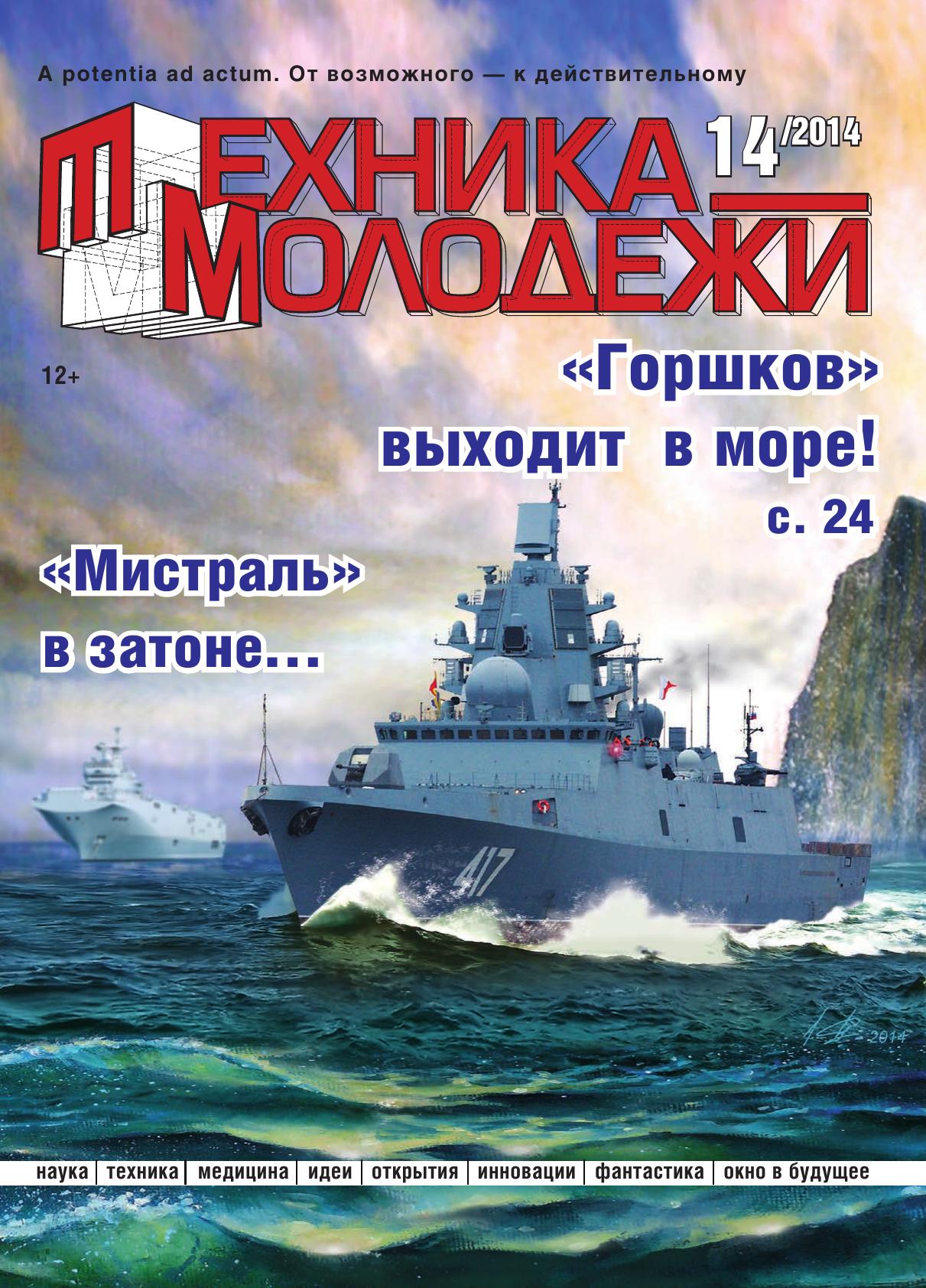 Техника - молодежи №14 2014