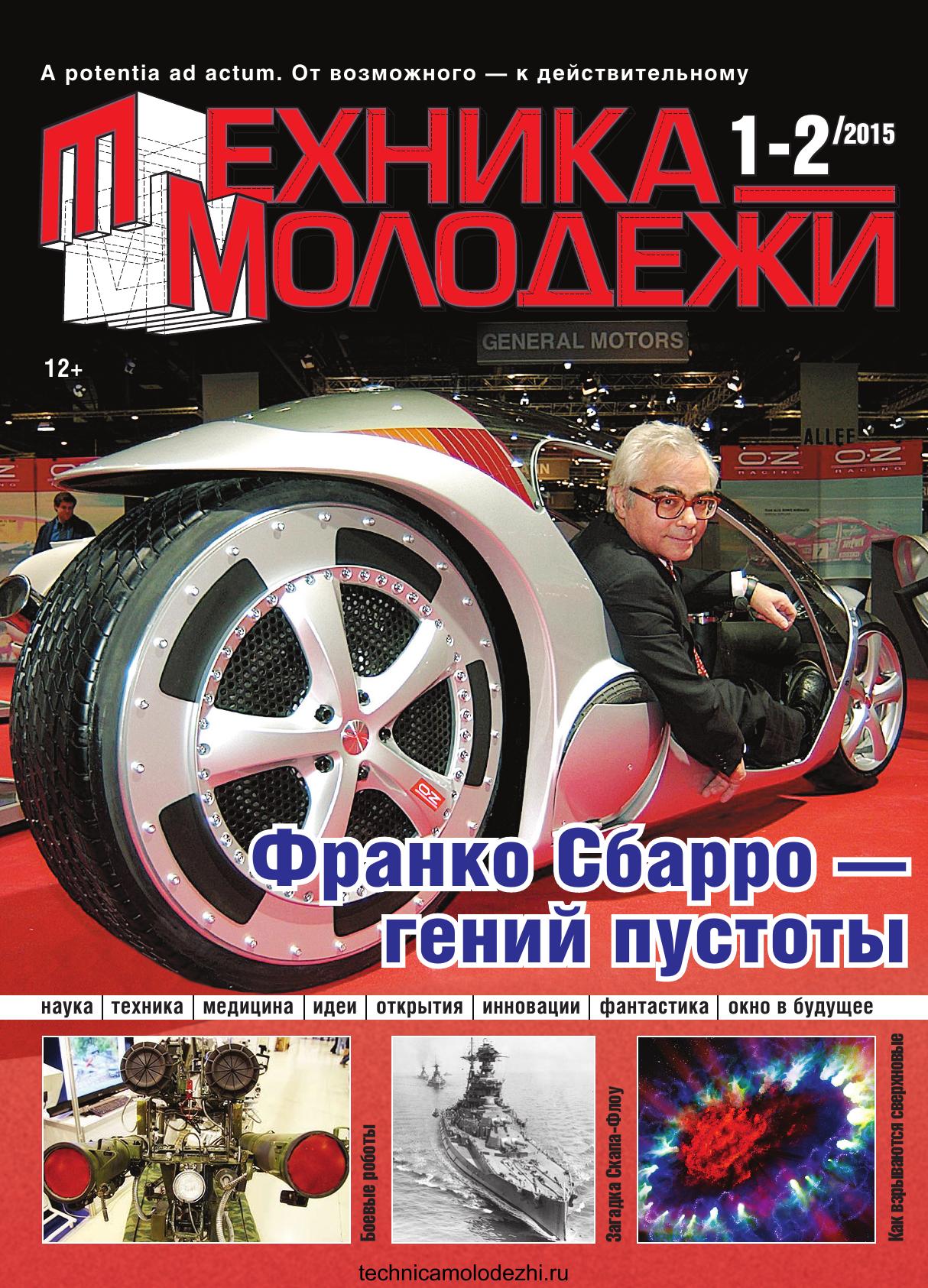Техника - молодежи №01-02 2015