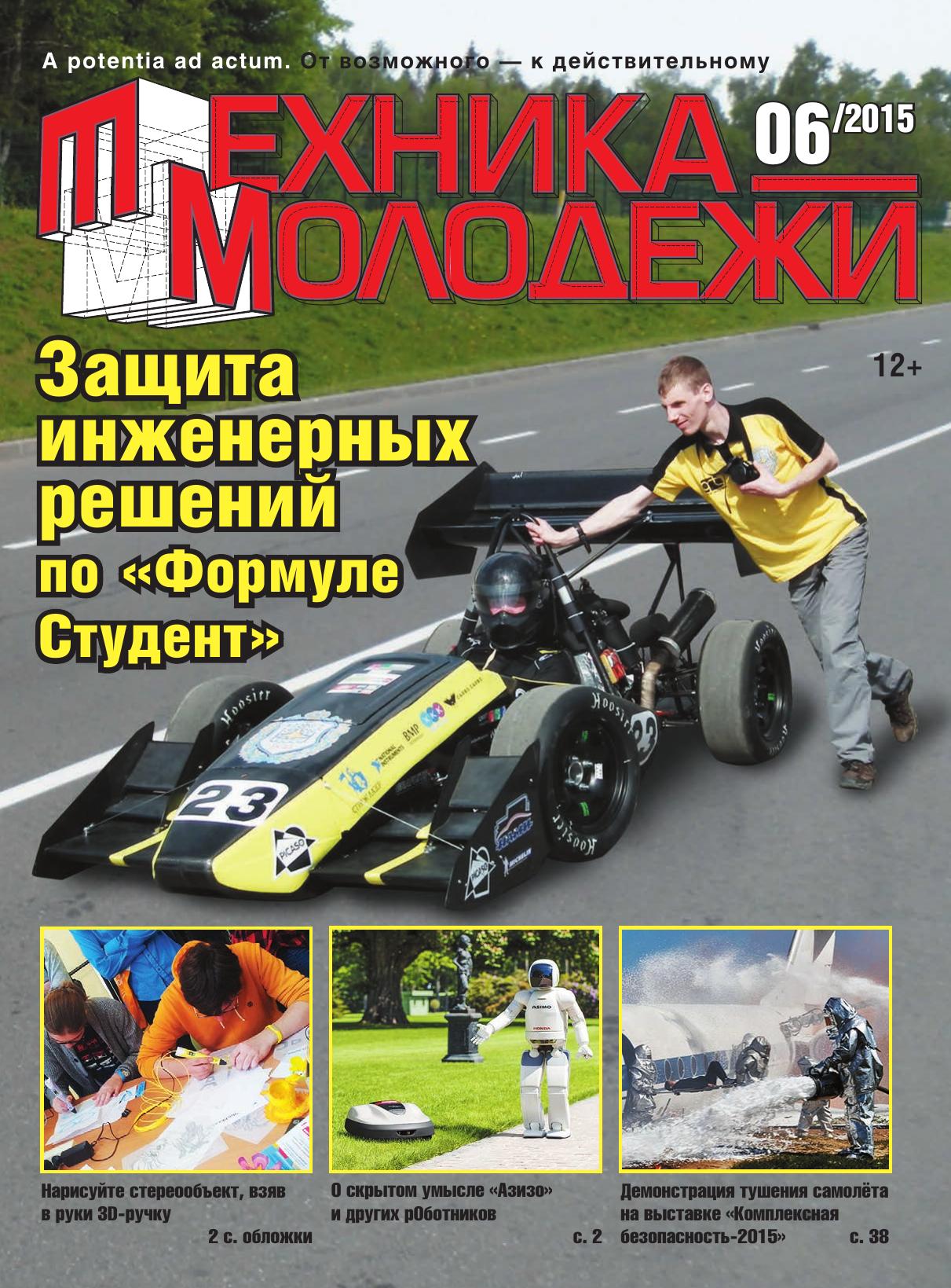 Техника - молодежи №06 2015