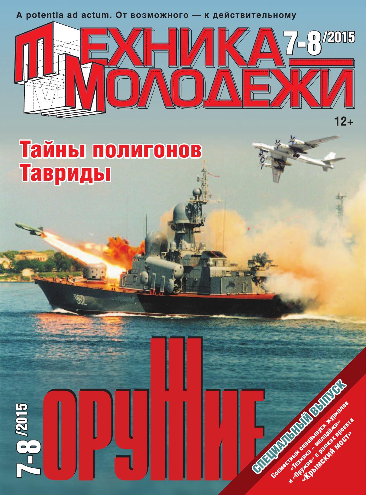 Техника - молодежи №07-08 2015