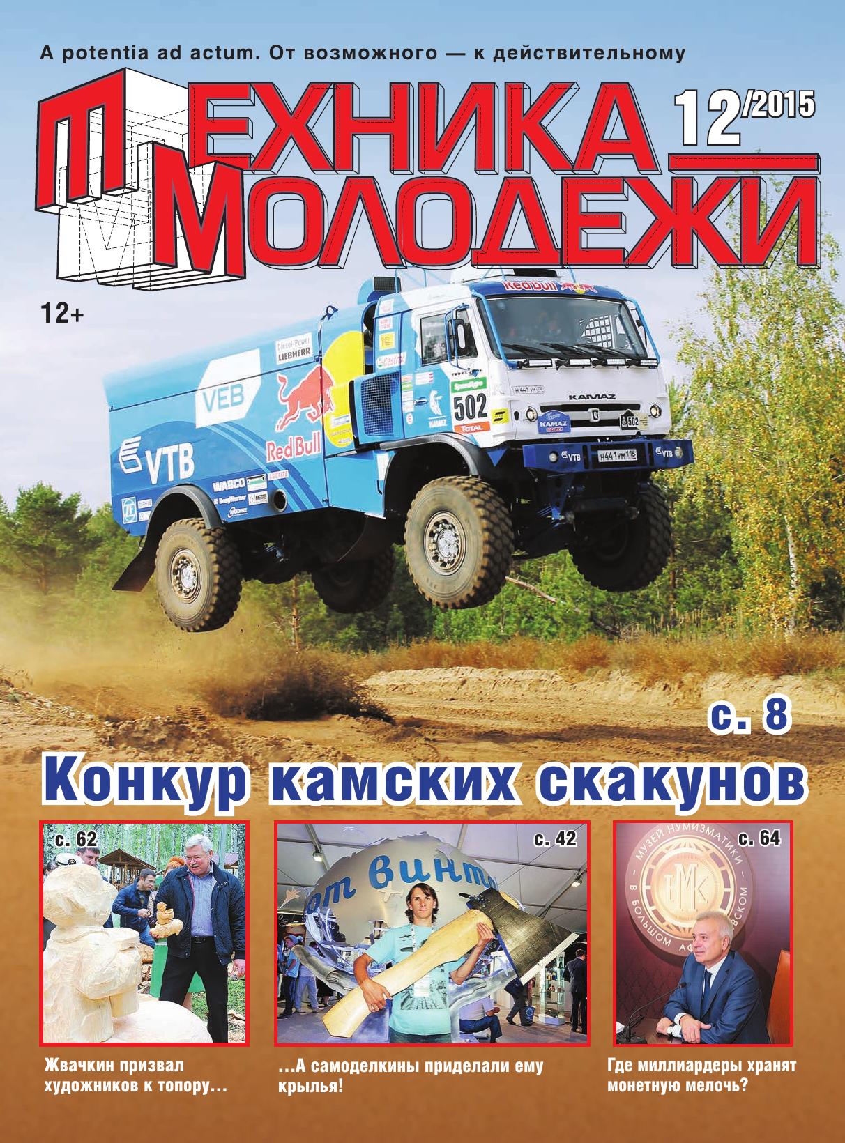 Техника - молодежи №12 2015