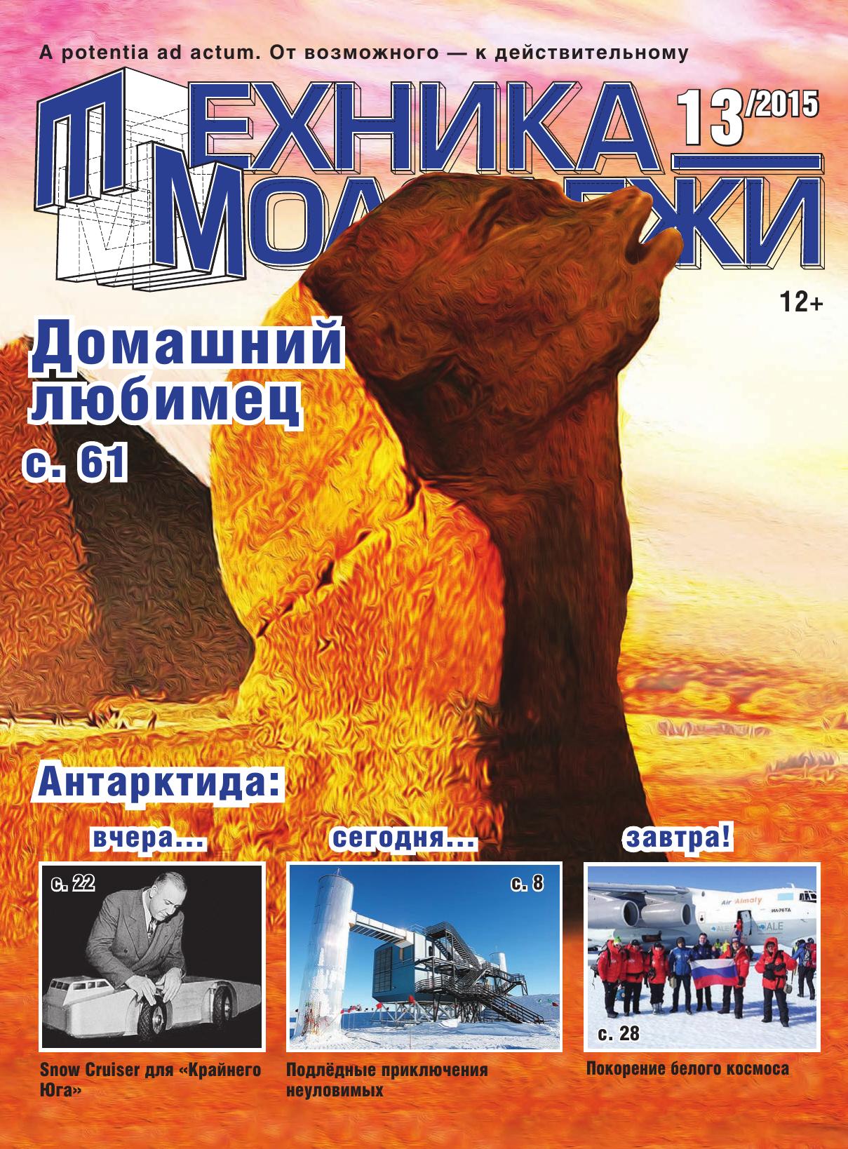 Техника - молодежи №13 2015