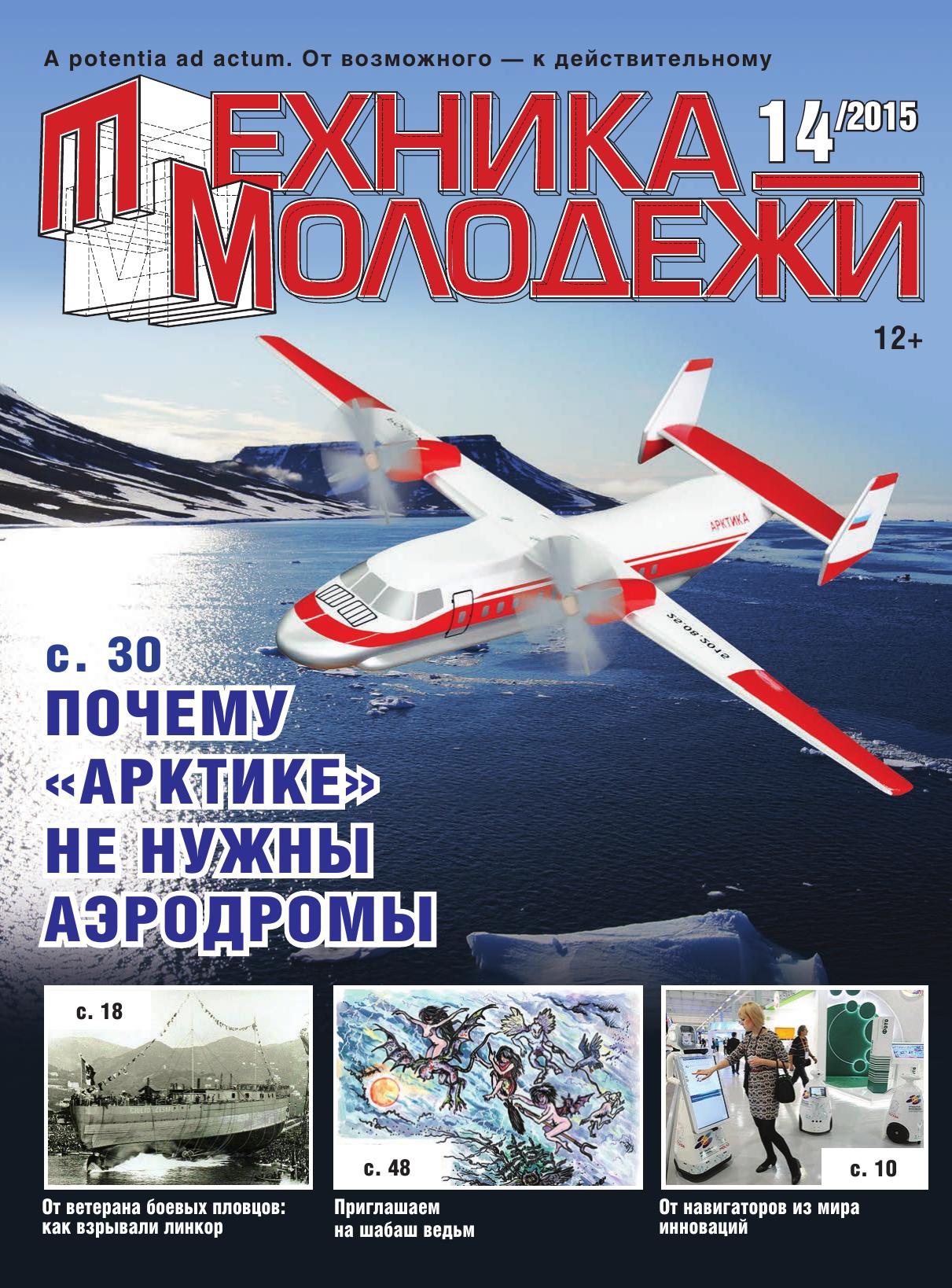 Техника - молодежи №14 2015