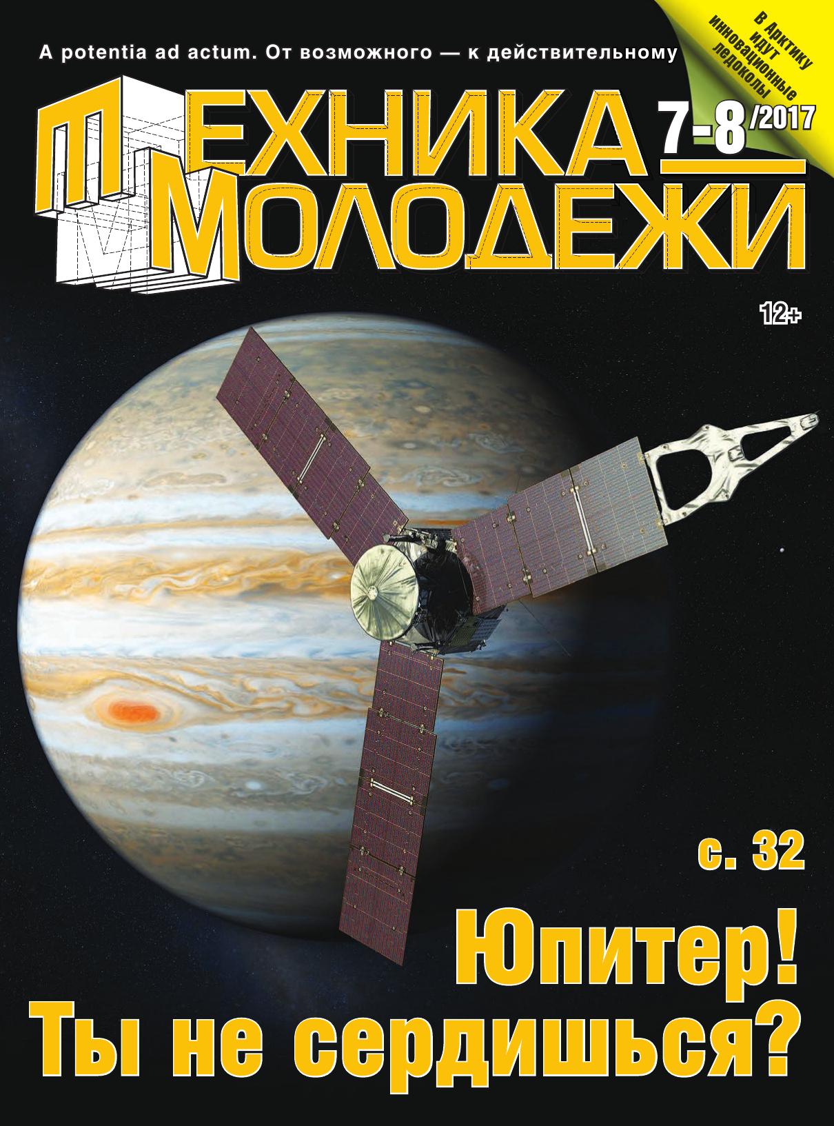 Техника - молодежи №07-08 2017