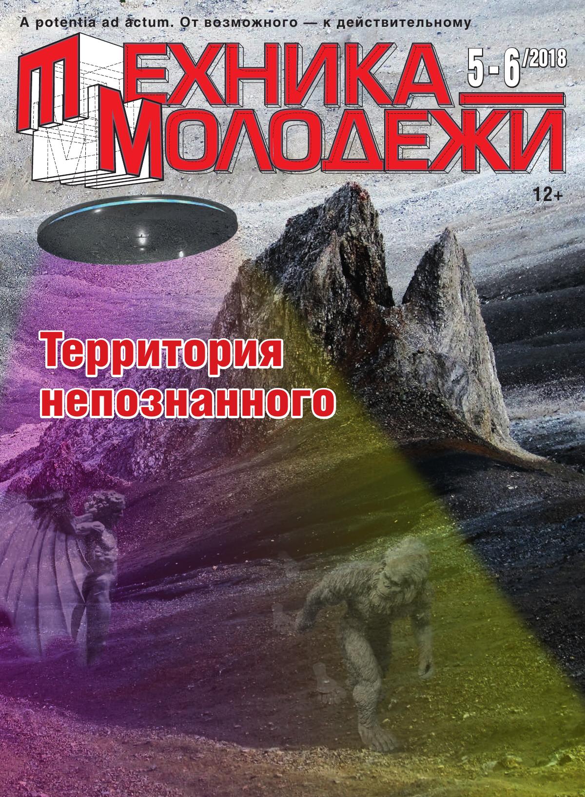 Техника - молодежи №05-06 2018