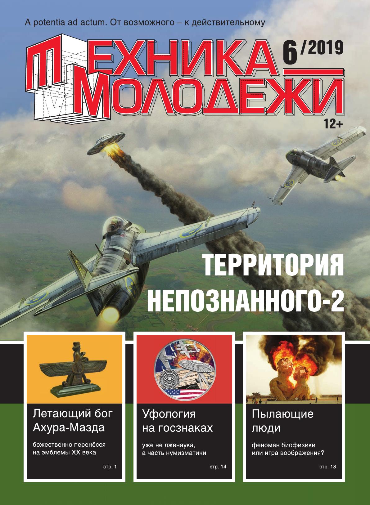 Техника - молодежи №06 2019