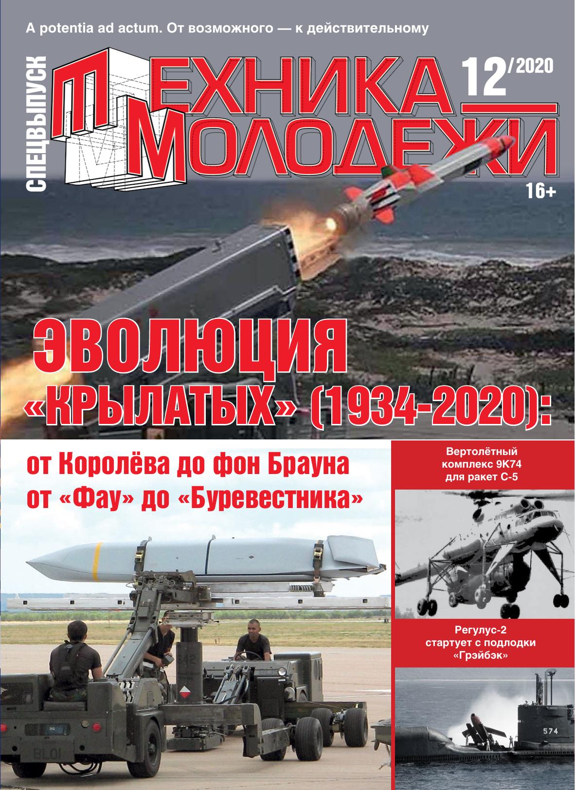 Техника - молодежи №12 2020