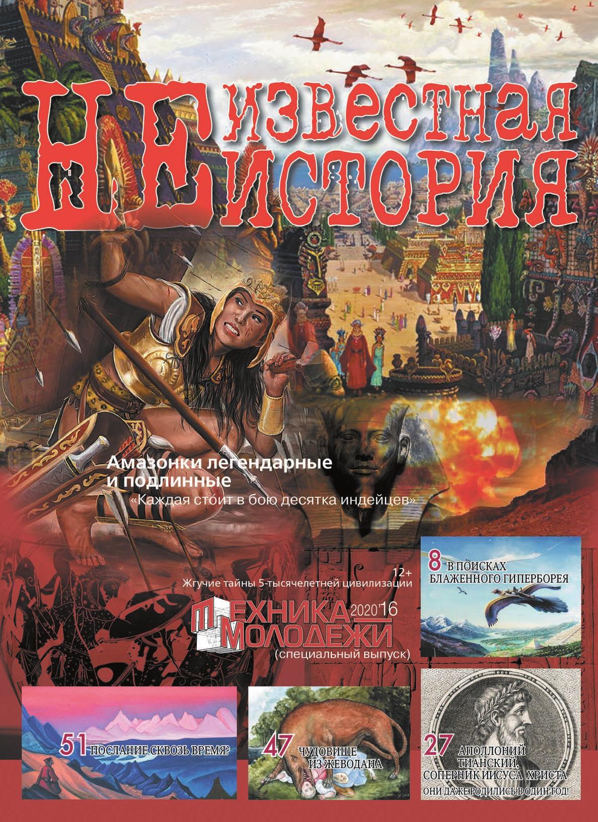 Техника - молодежи №16 2020