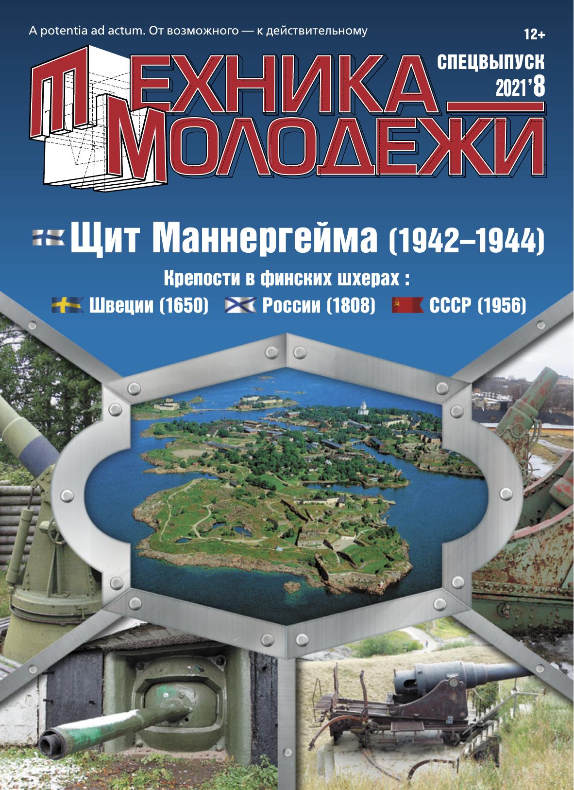 Техника - молодежи №08 2021