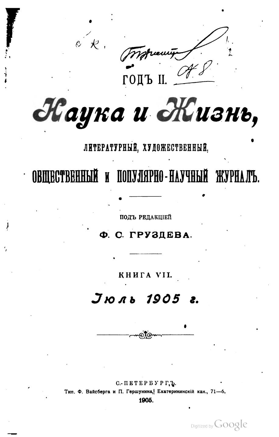 Наука и жизнь #07 1905