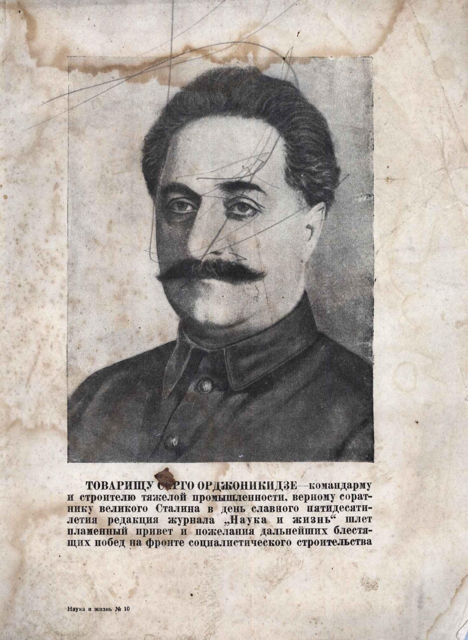 Наука и жизнь #10 1936