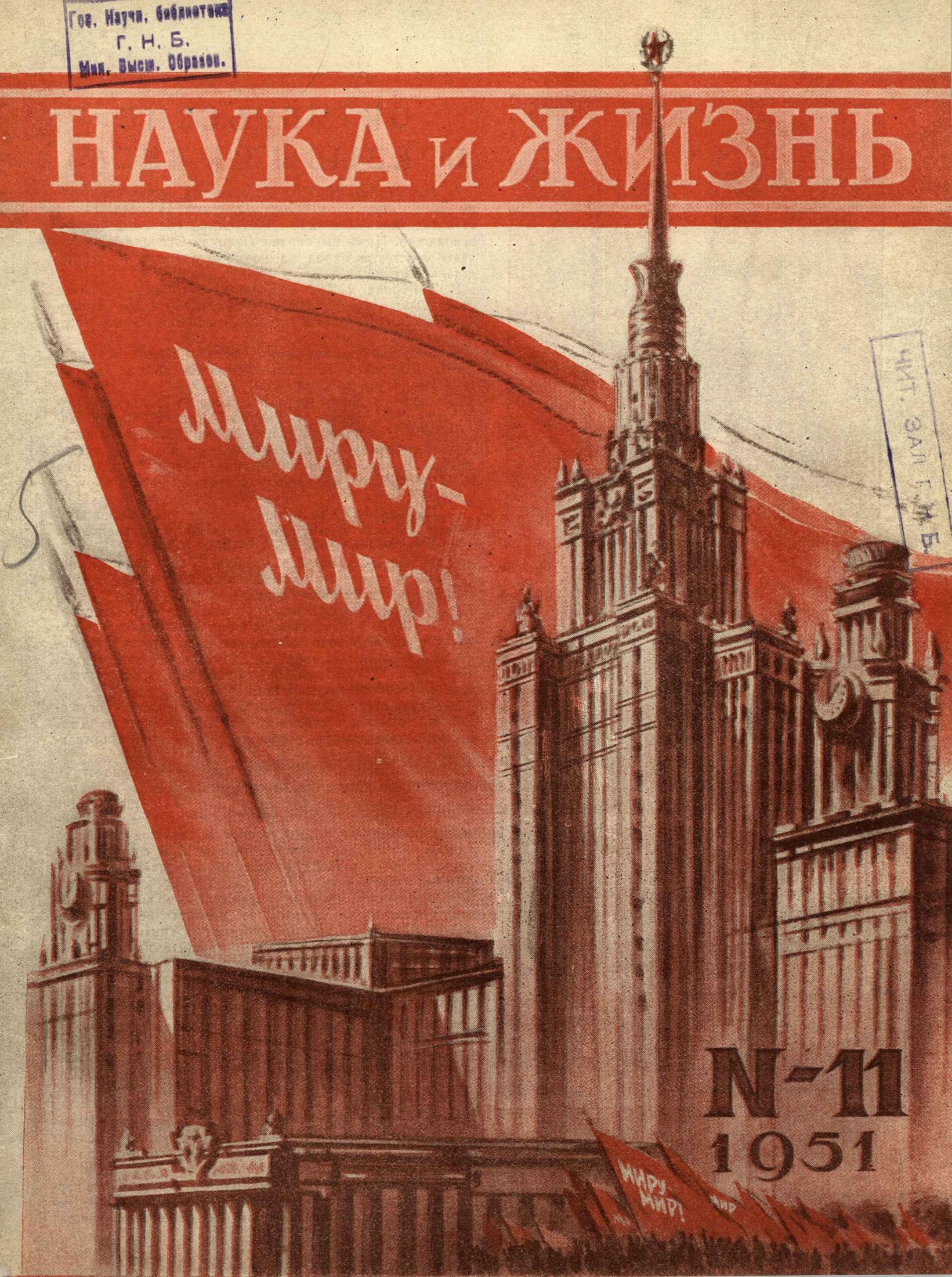 Наука и жизнь #11 1951