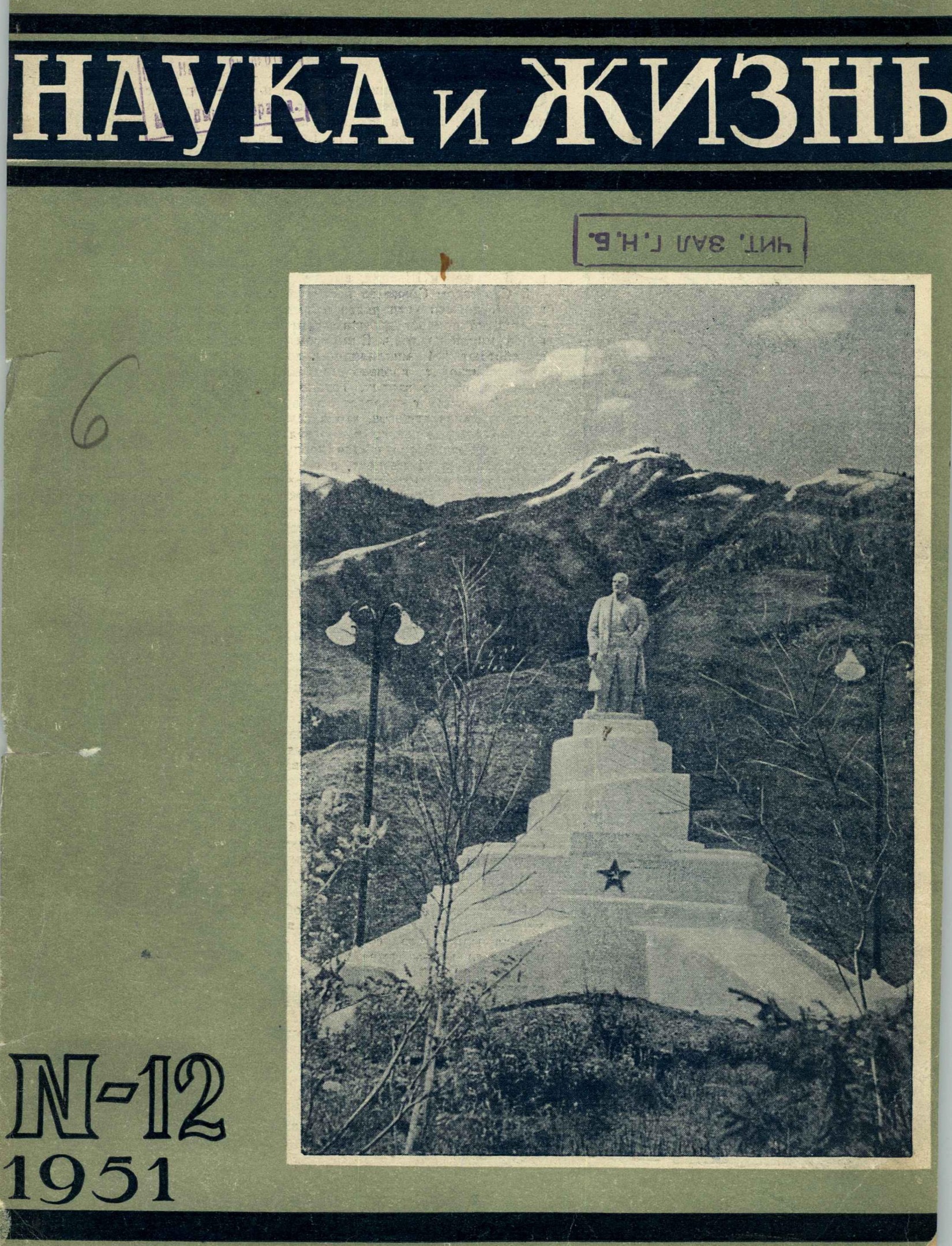 Наука и жизнь #12 1951