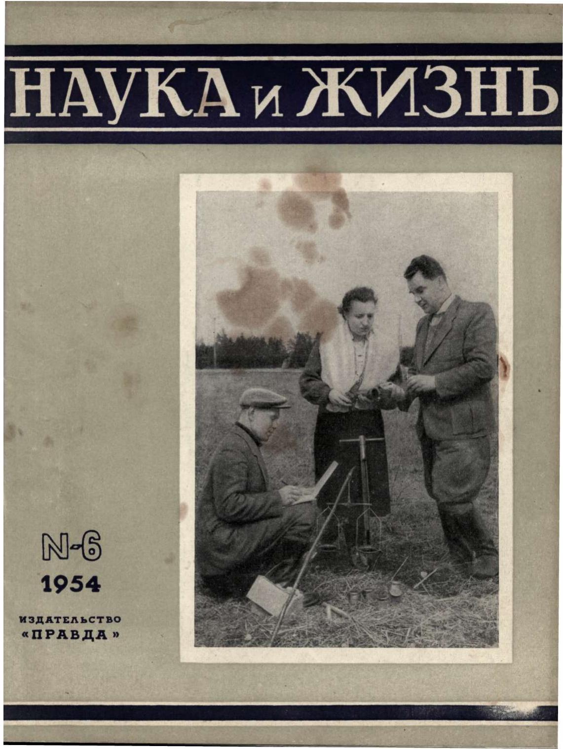 Наука и жизнь #06 1954