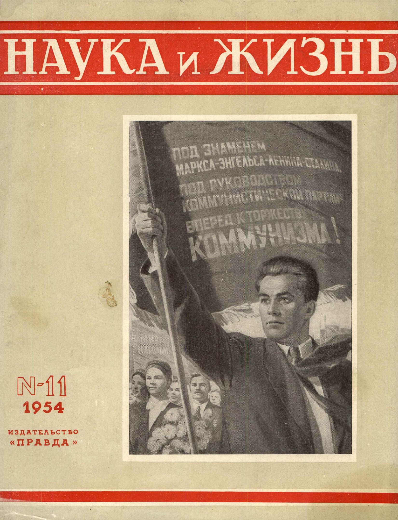 Наука и жизнь #11 1954