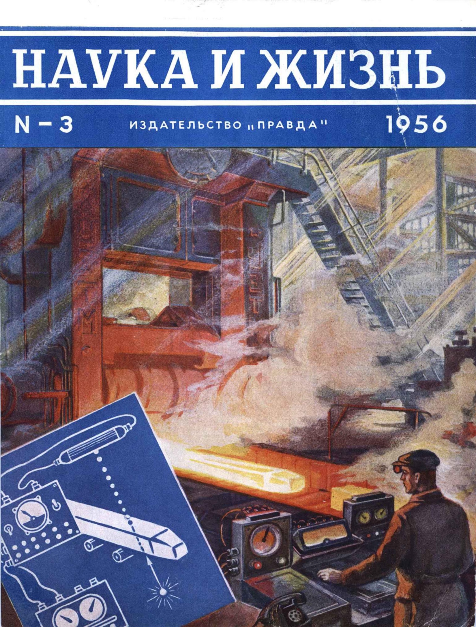 Наука и жизнь #03 1956