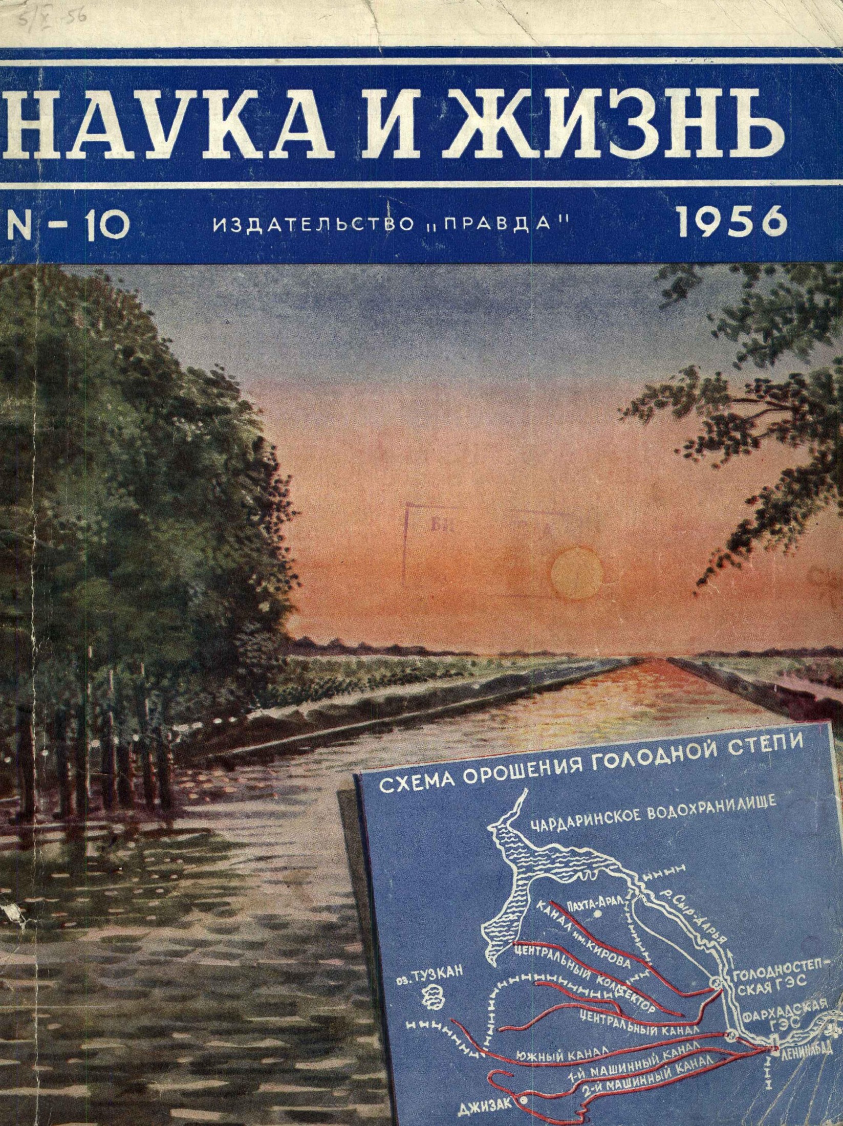 Наука и жизнь #10 1956