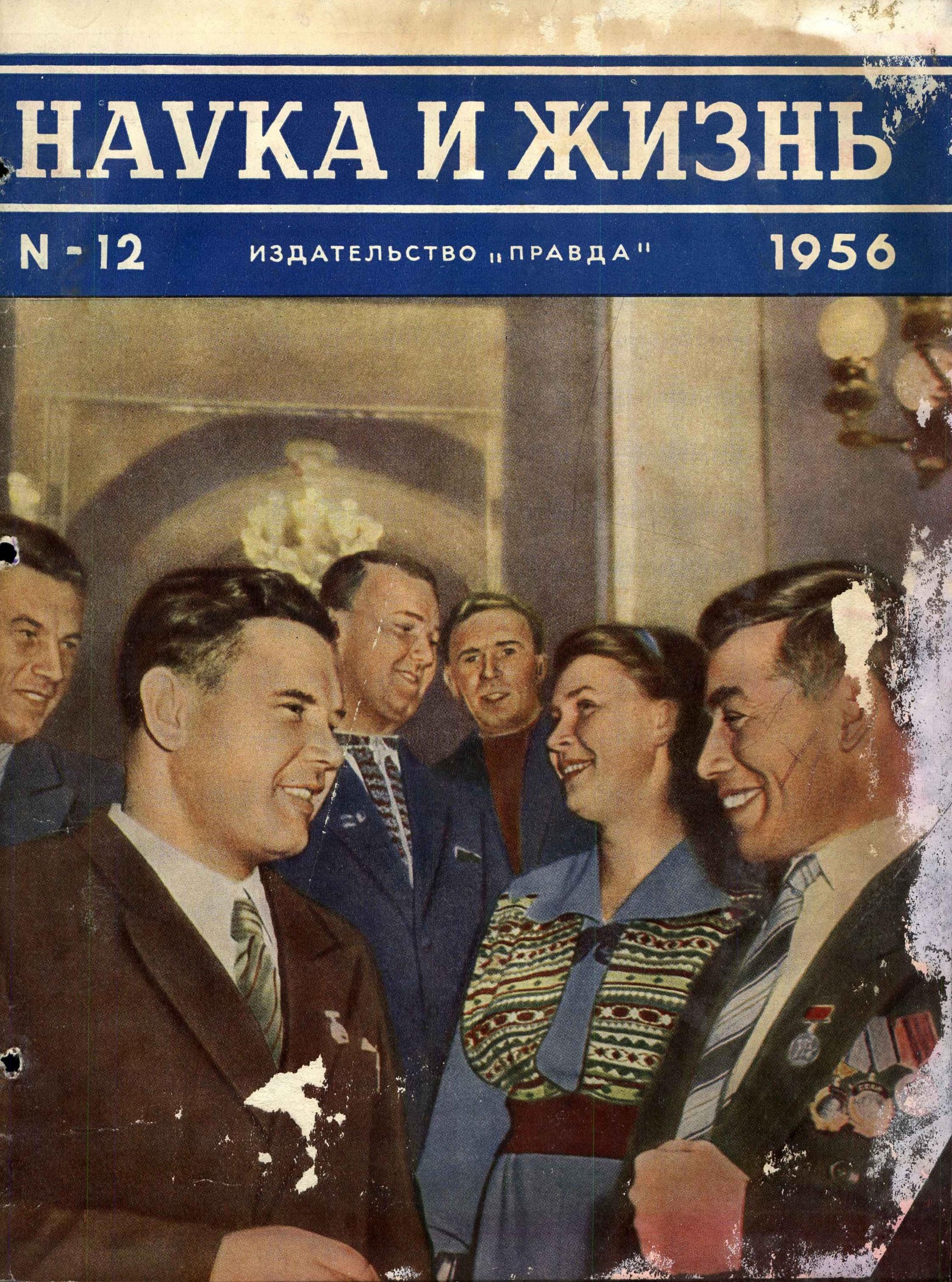 Наука и жизнь #12 1956
