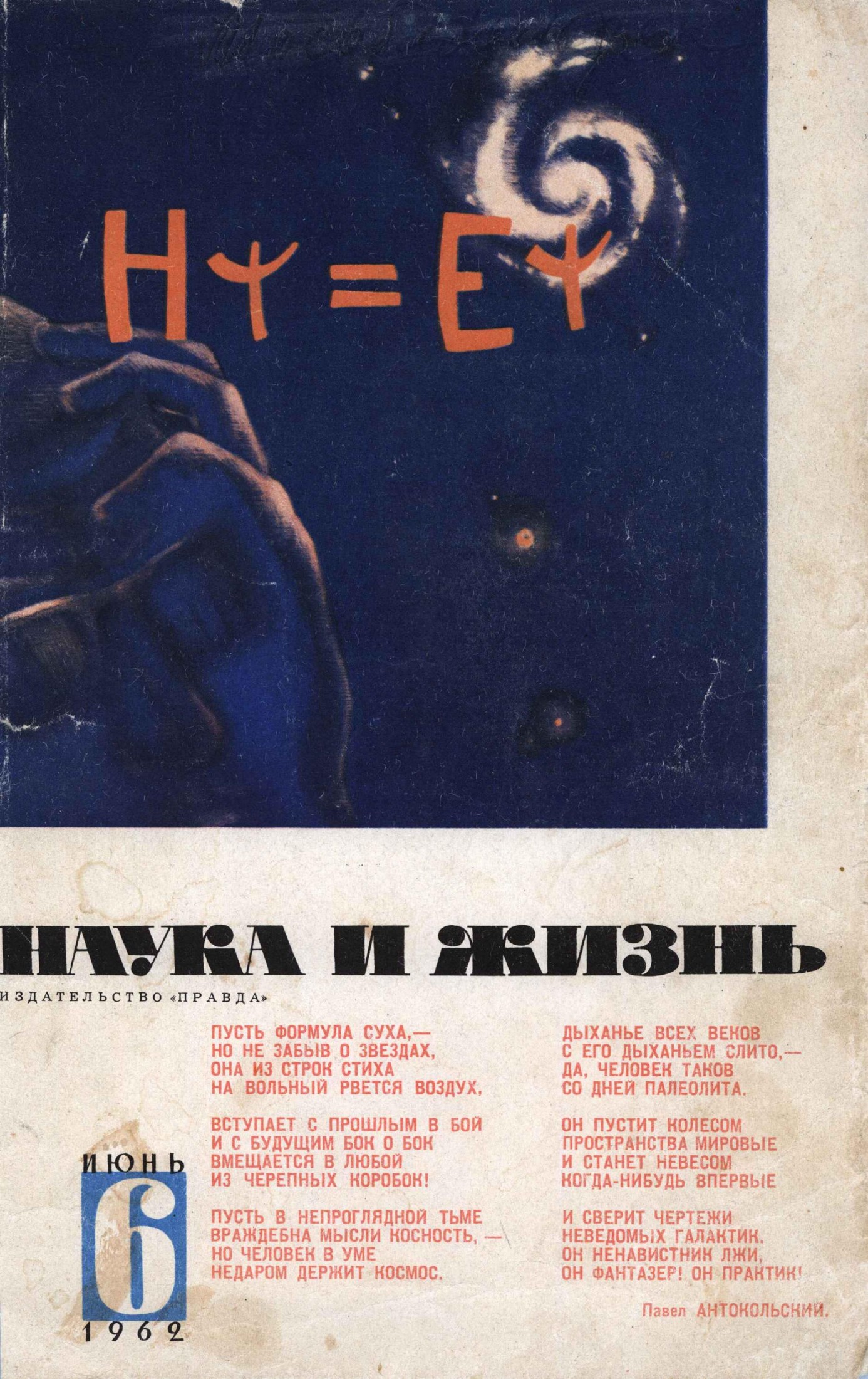Наука и жизнь #06 1962
