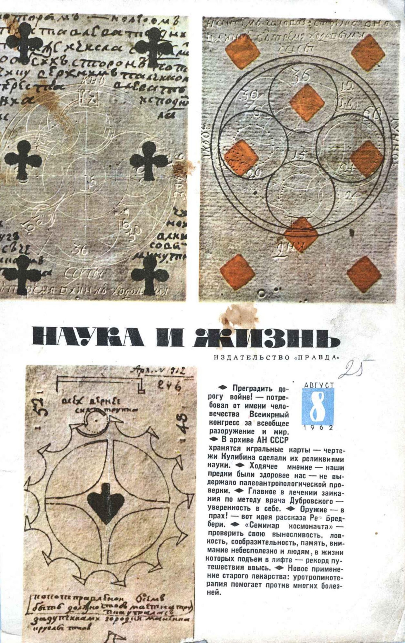 Наука и жизнь #08 1962
