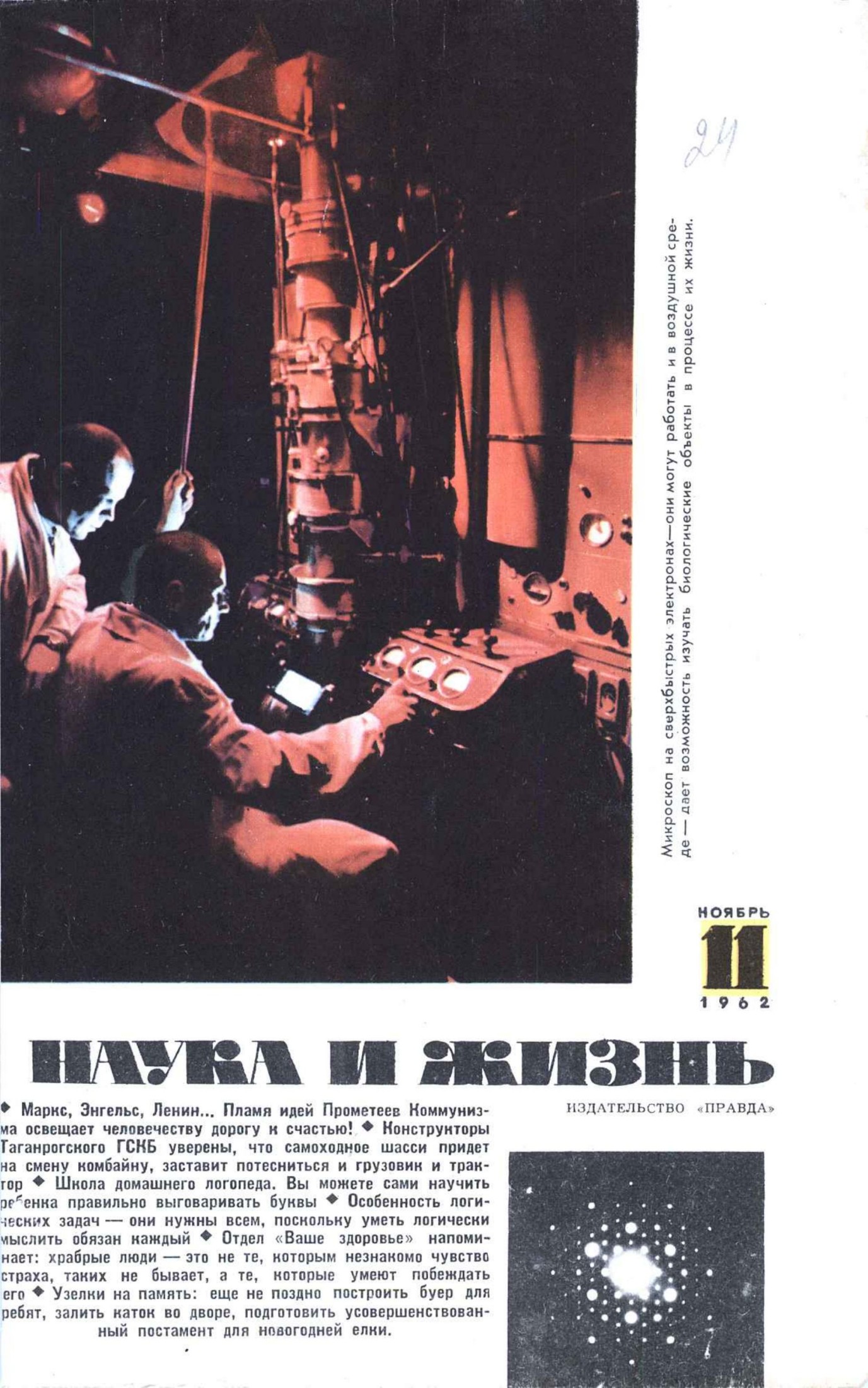 Наука и жизнь #11 1962