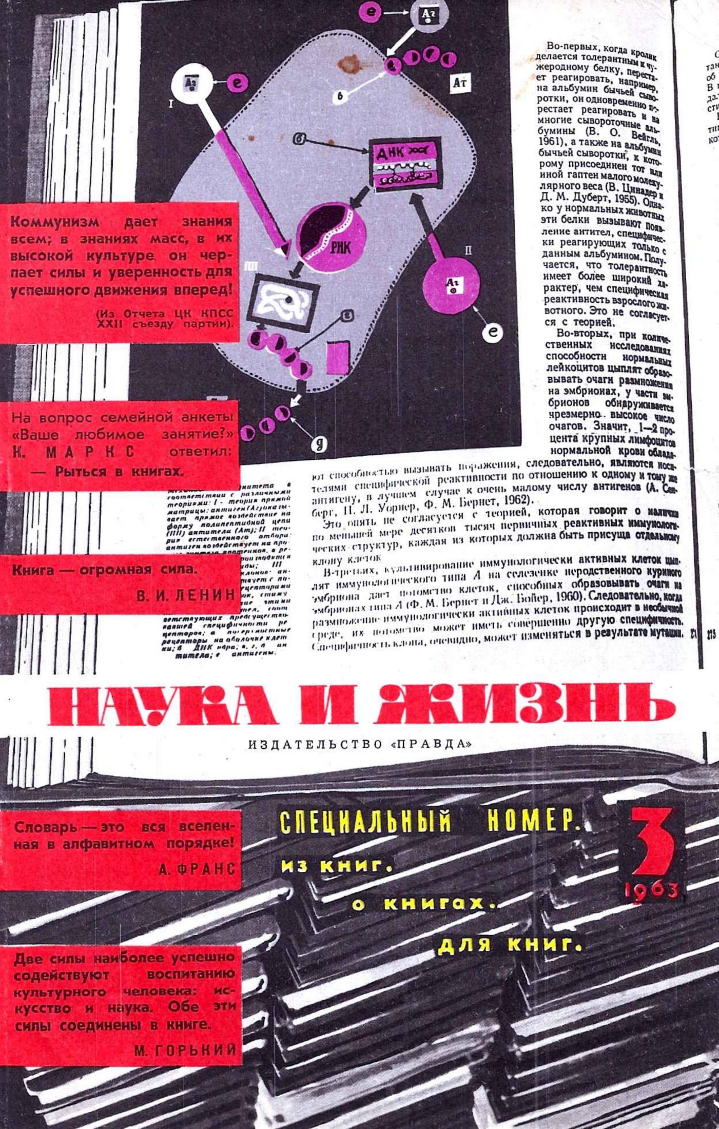 Наука и жизнь #03 1963