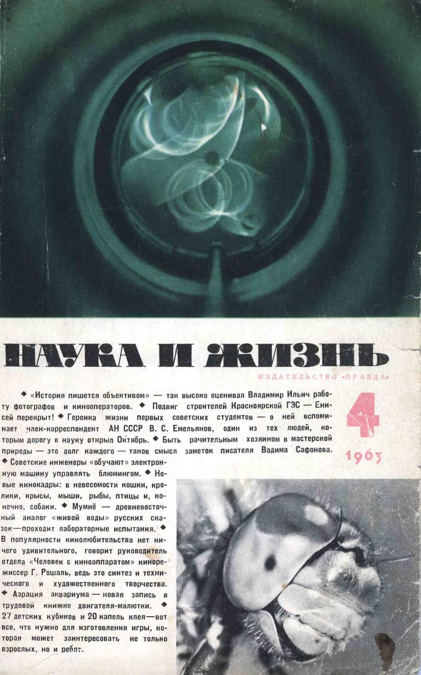 Наука и жизнь #04 1963