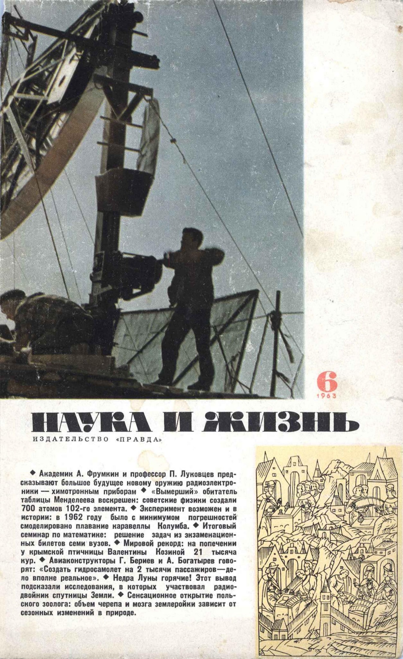 Наука и жизнь #06 1963