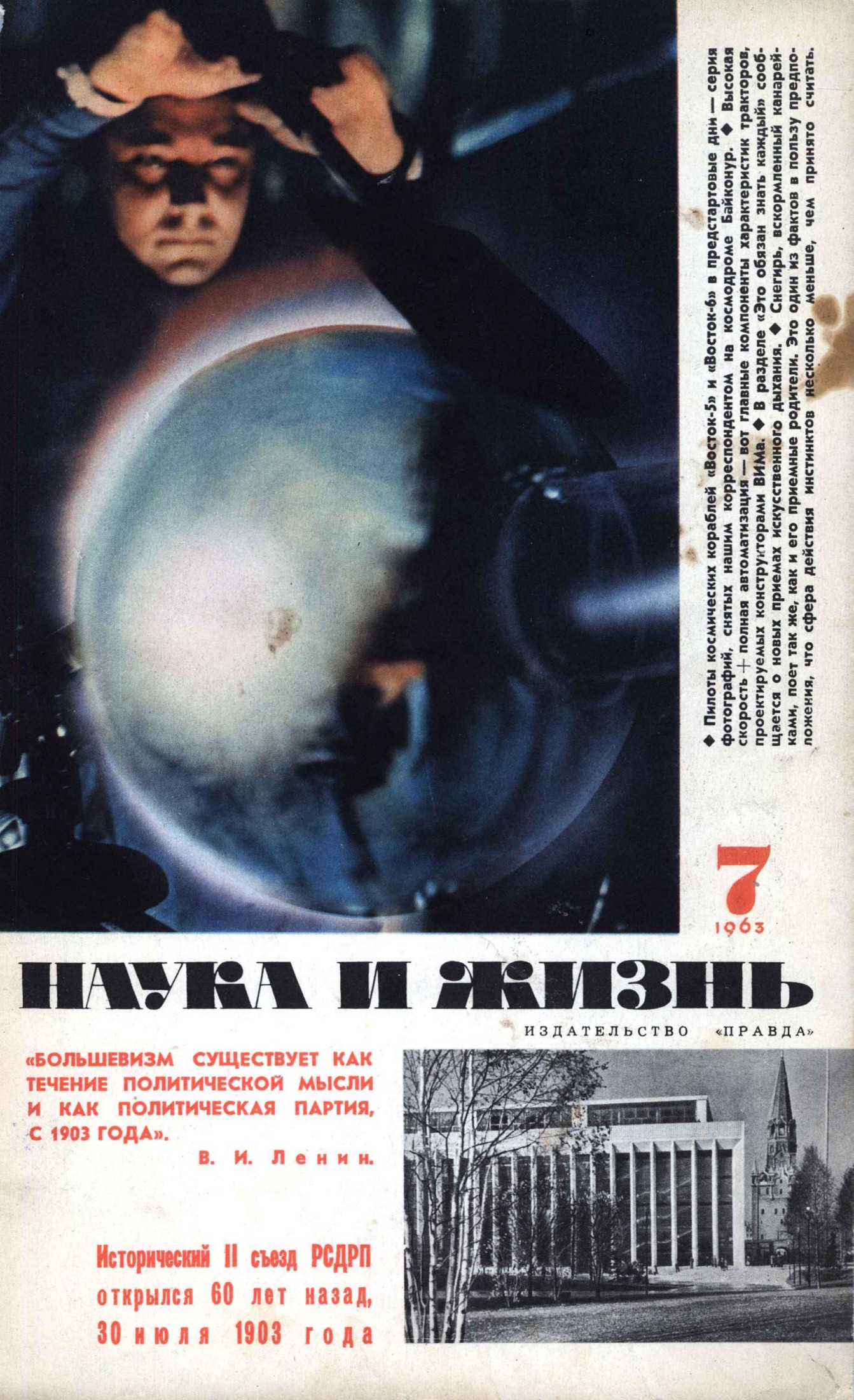 Наука и жизнь #07 1963