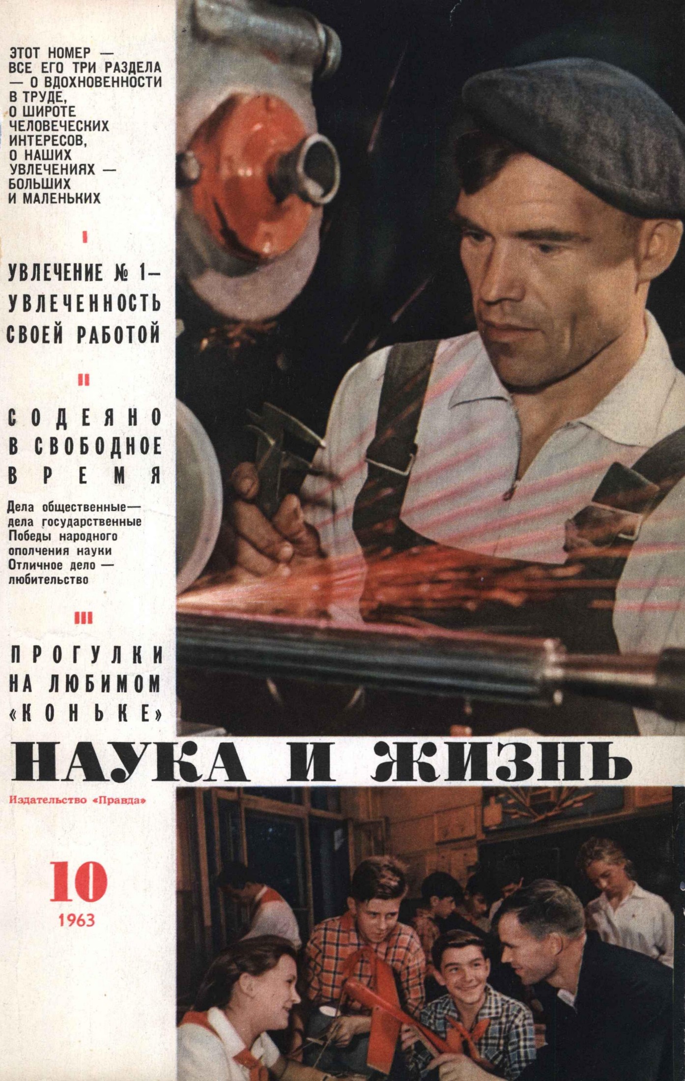 Наука и жизнь #10 1963