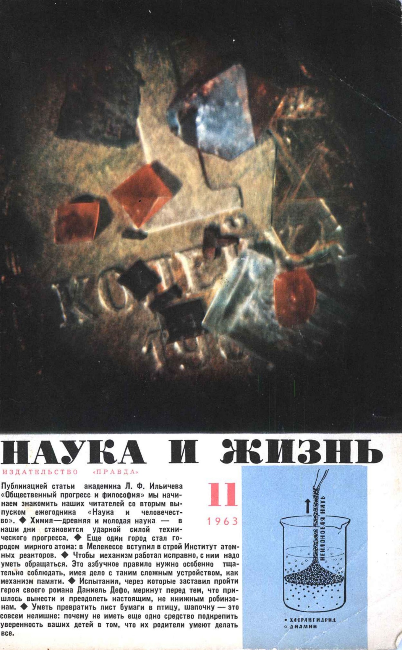 Наука и жизнь #11 1963