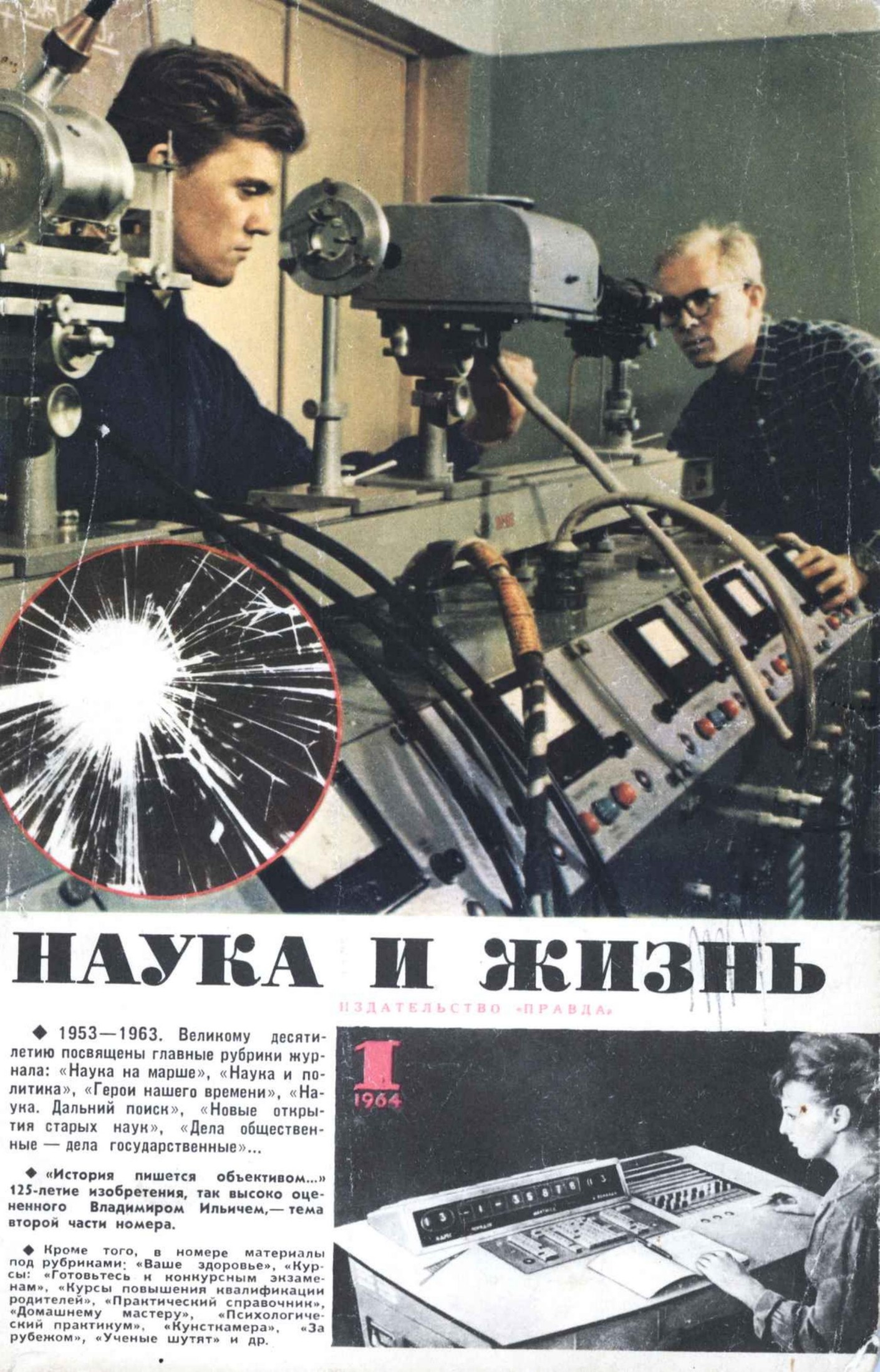Наука и жизнь #01 1964
