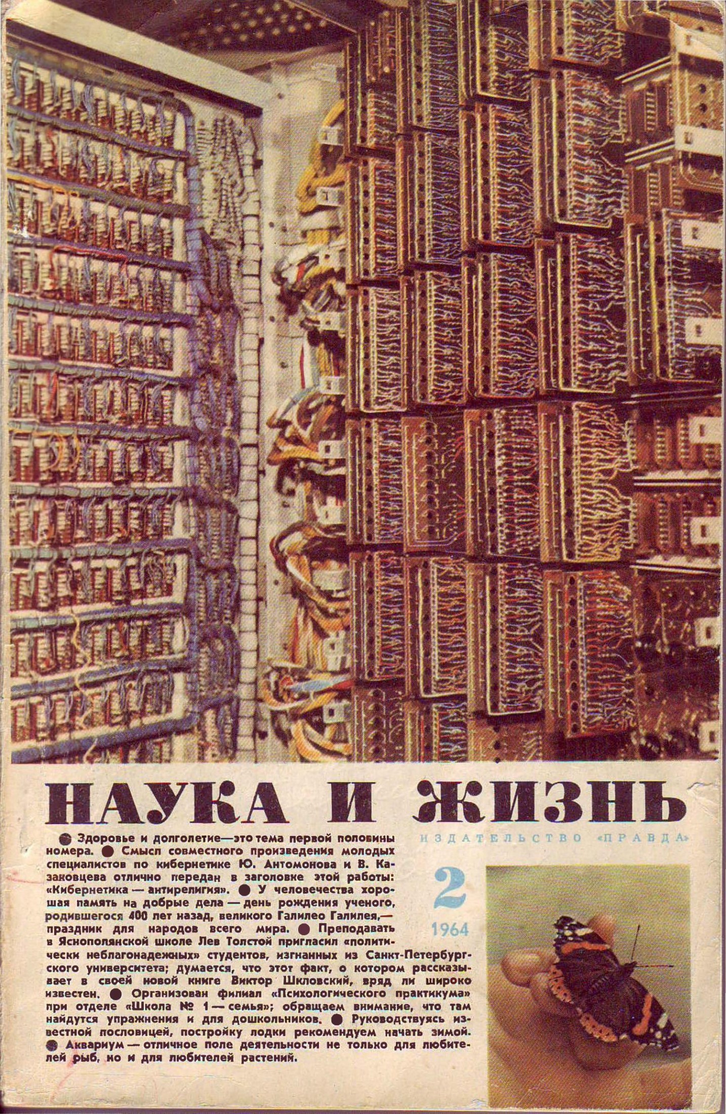 Наука и жизнь #02 1964