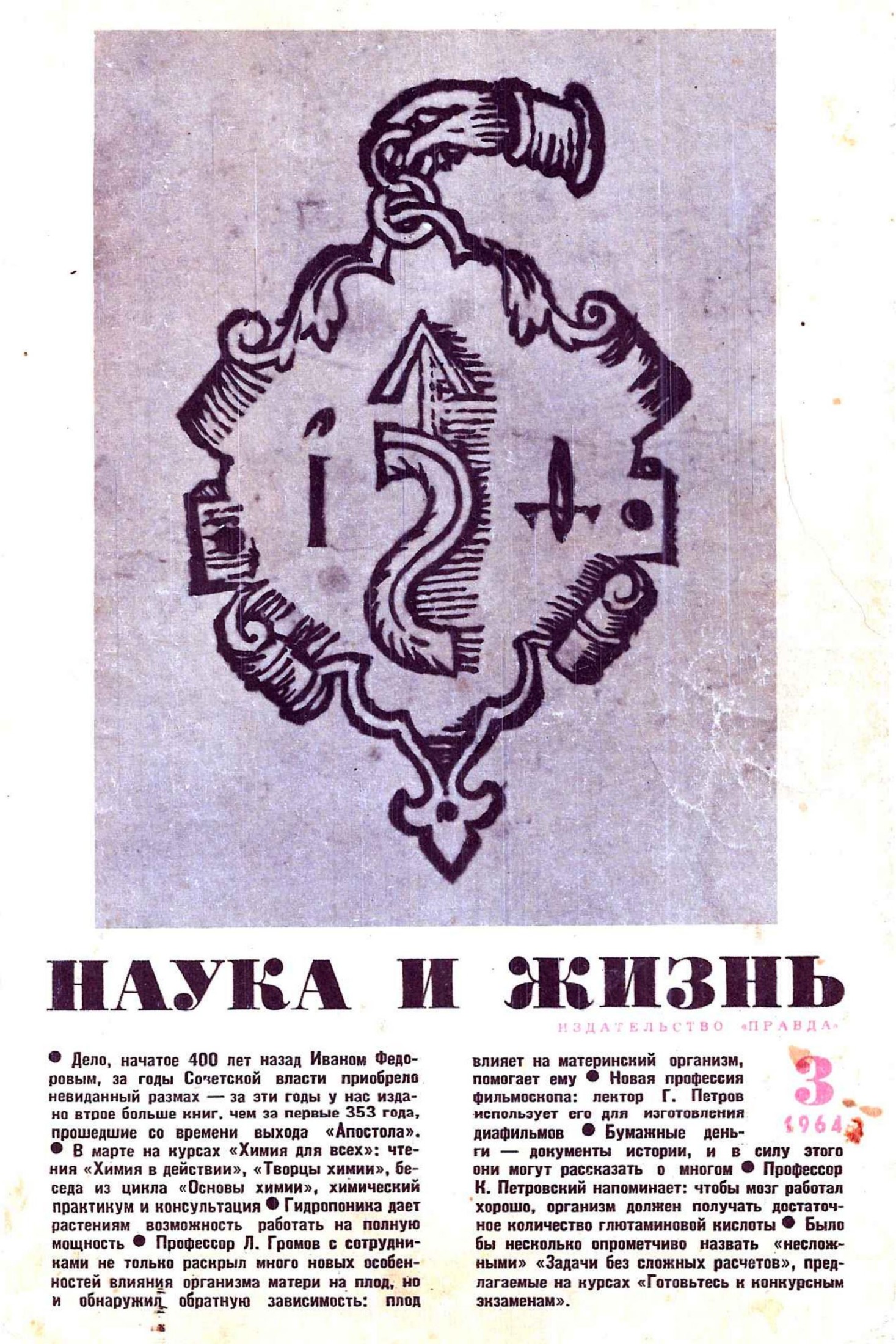 Наука и жизнь #03 1964