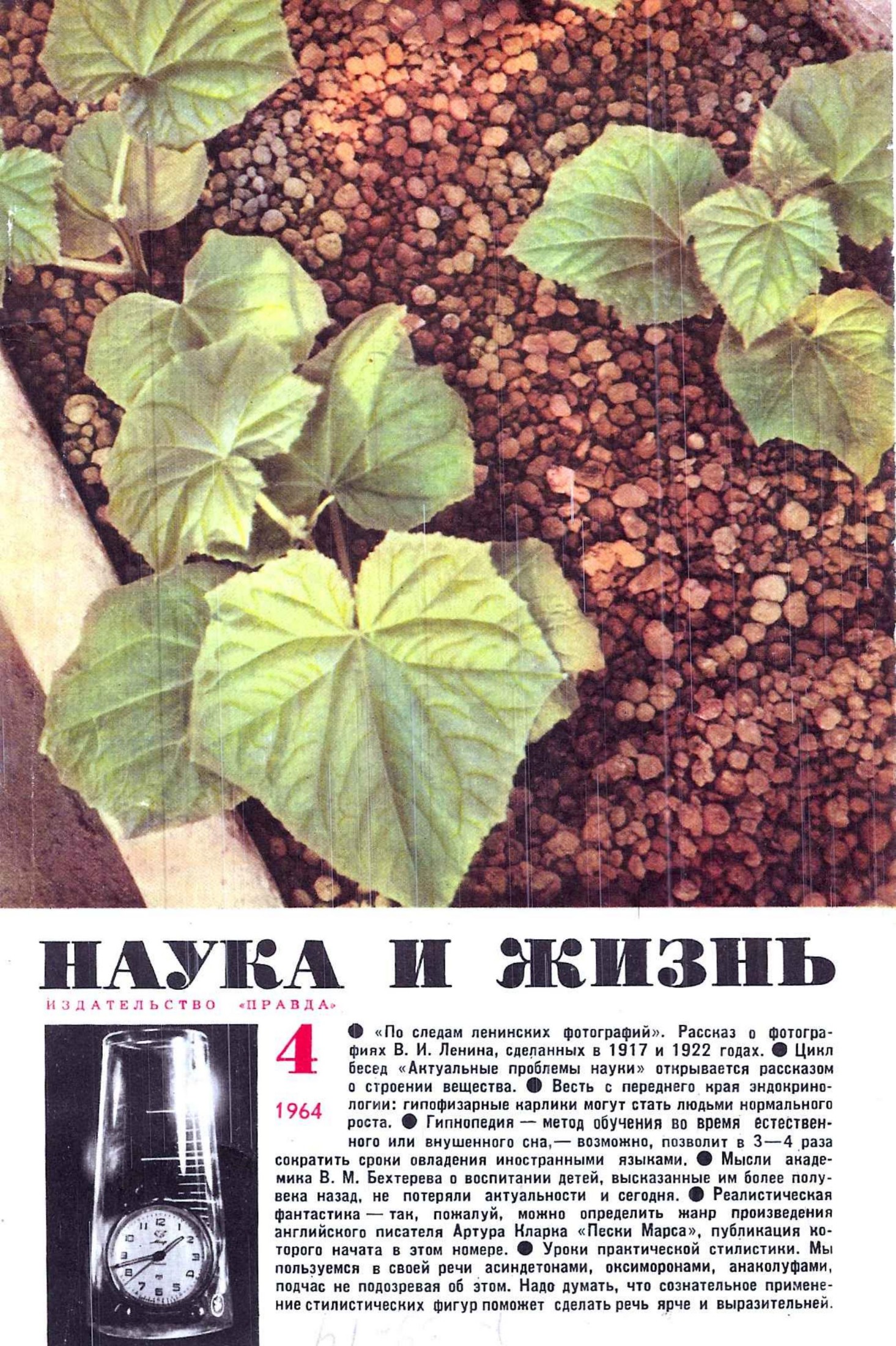 Наука и жизнь #04 1964
