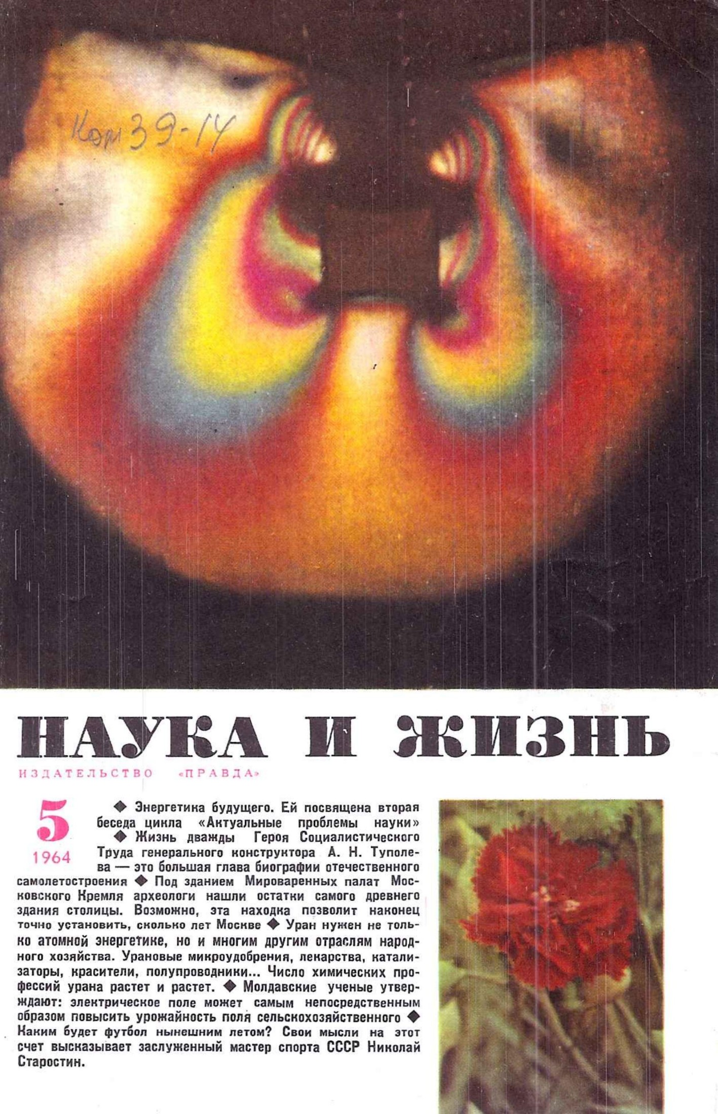 Наука и жизнь #05 1964