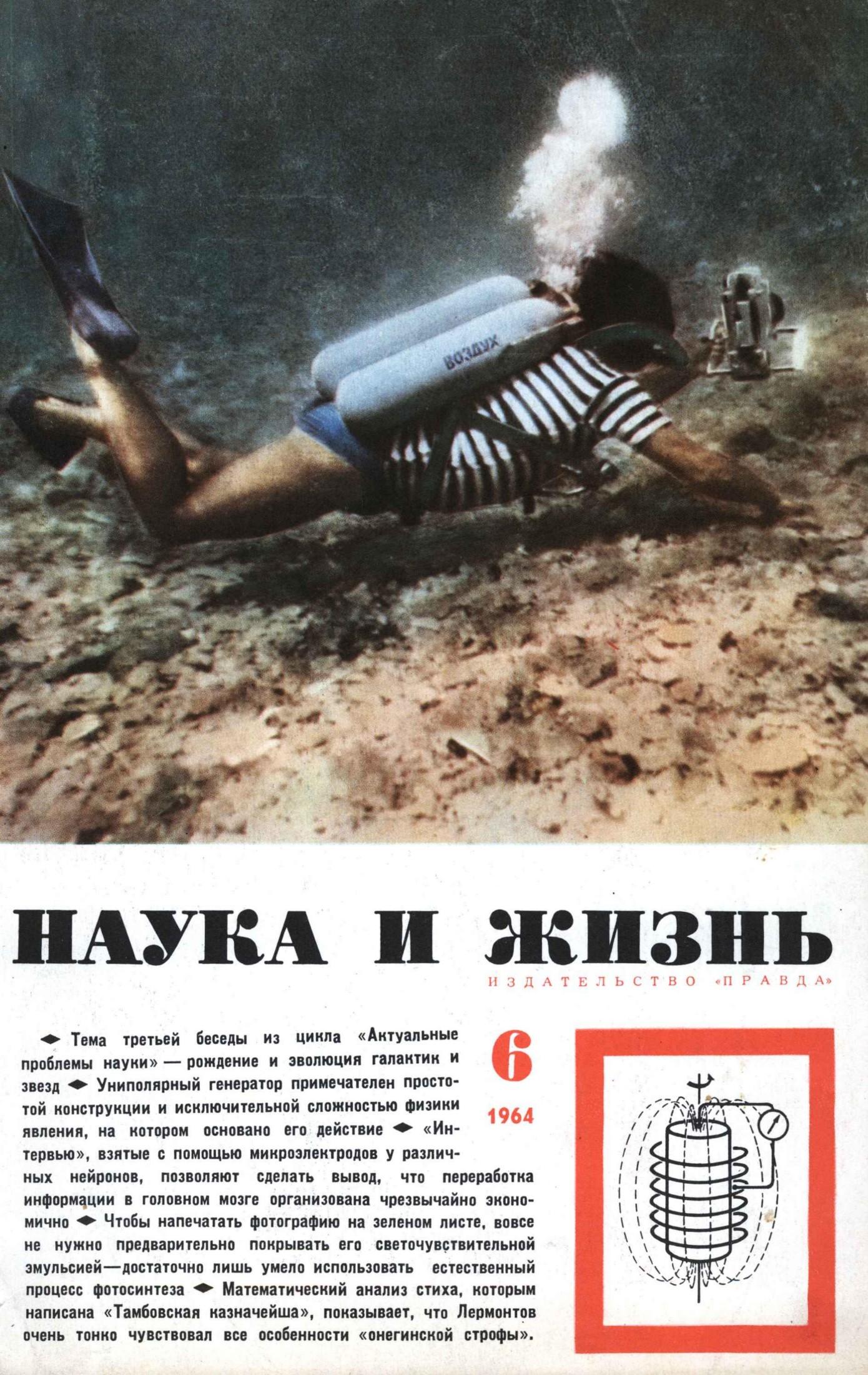 Наука и жизнь #06 1964