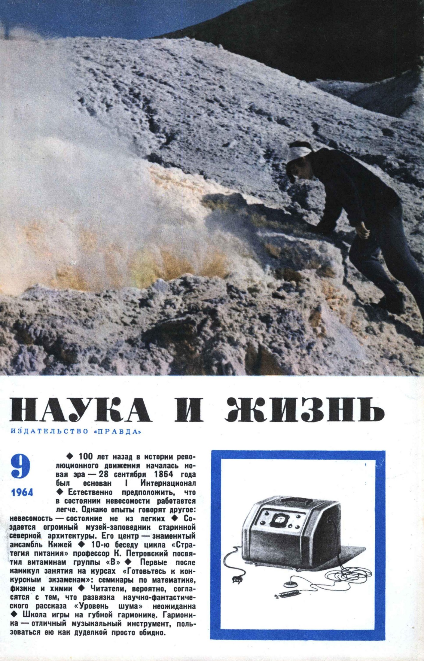 Наука и жизнь #09 1964