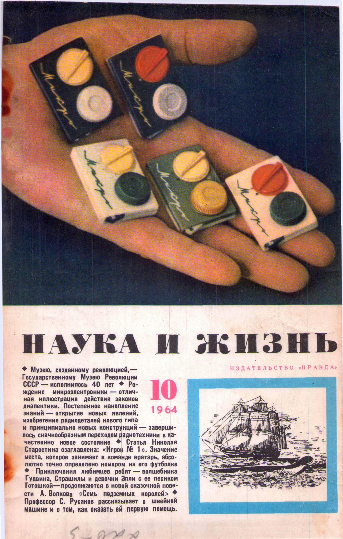 Наука и жизнь #10 1964