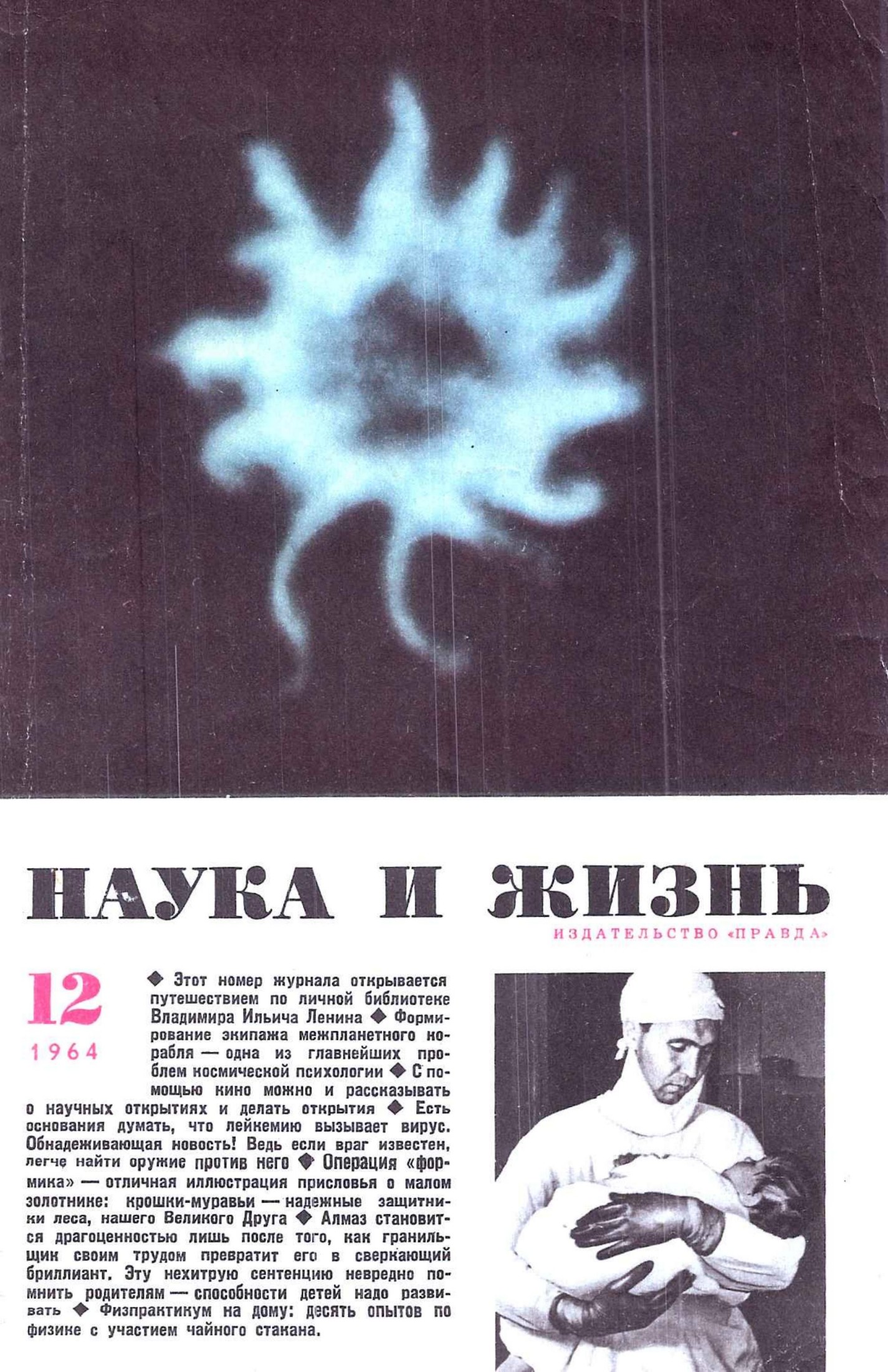 Наука и жизнь #12 1964