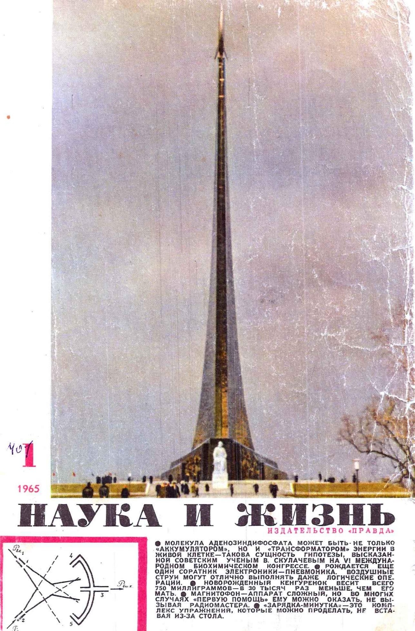 Наука и жизнь #01 1965