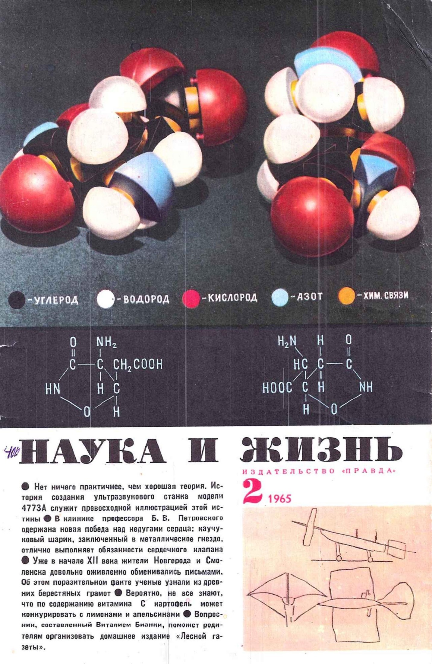 Наука и жизнь #02 1965