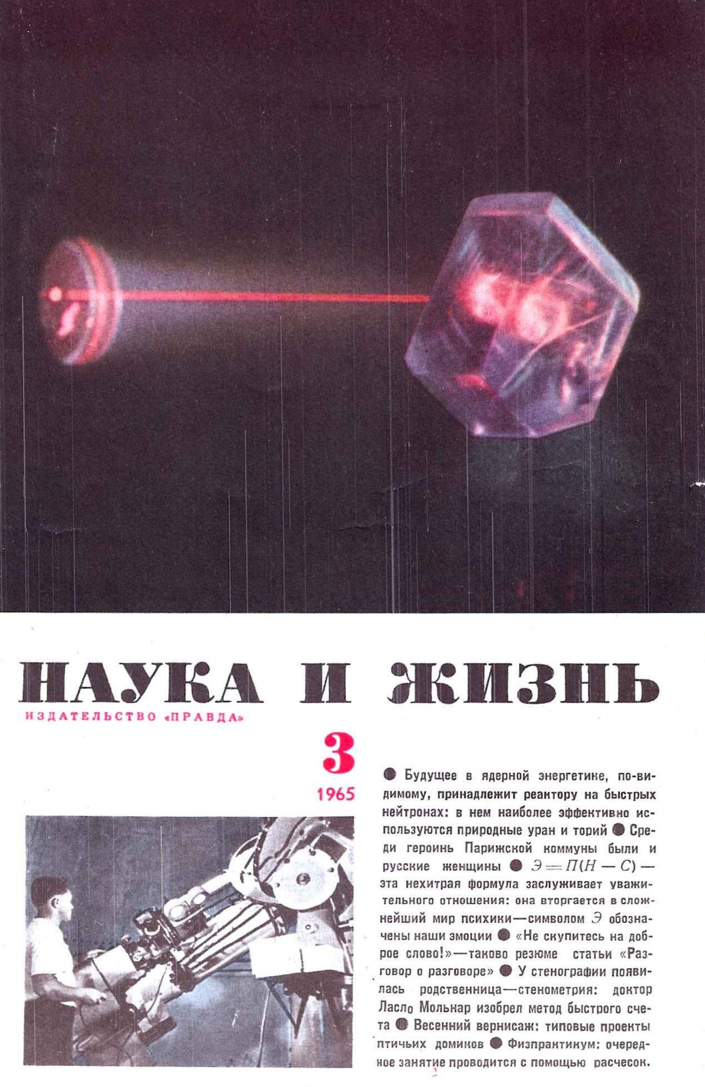 Наука и жизнь #03 1965