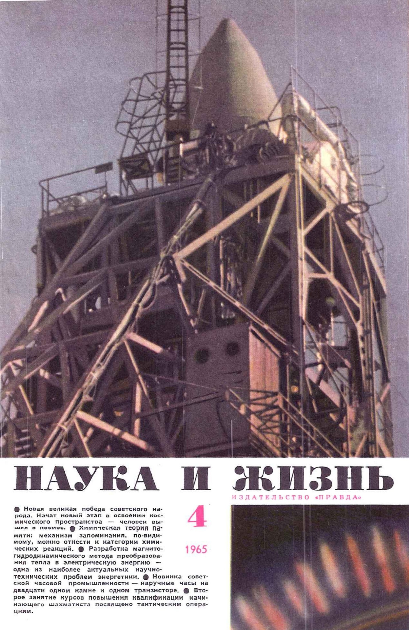 Наука и жизнь #04 1965